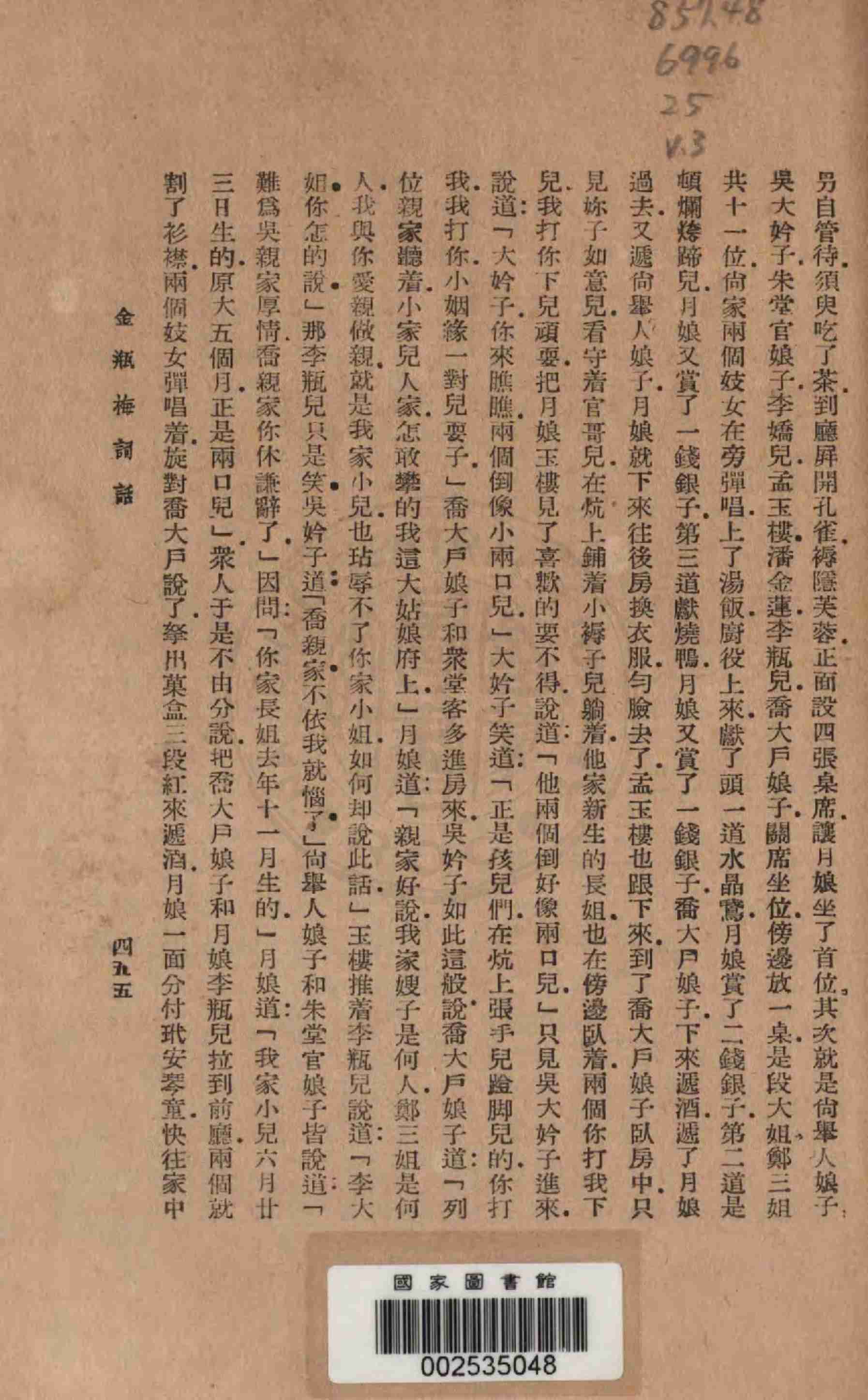 明版全图金瓶梅词话 41-60回 by 兰陵笑笑生 (z-lib.org).pdf-4-预览