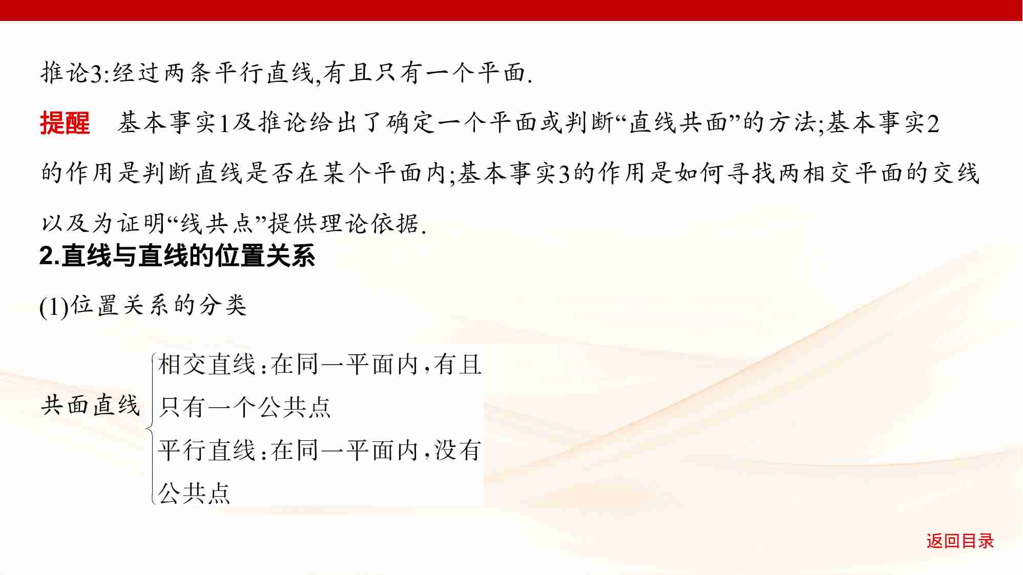 7 2　空间点 线 面的位置关系.pptx-4-预览