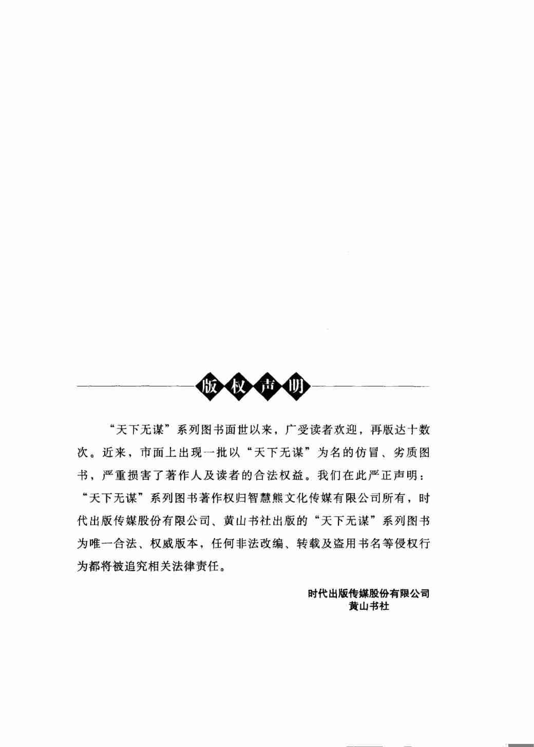 019《天下无谋秘卷1罗织经》.pdf-4-预览
