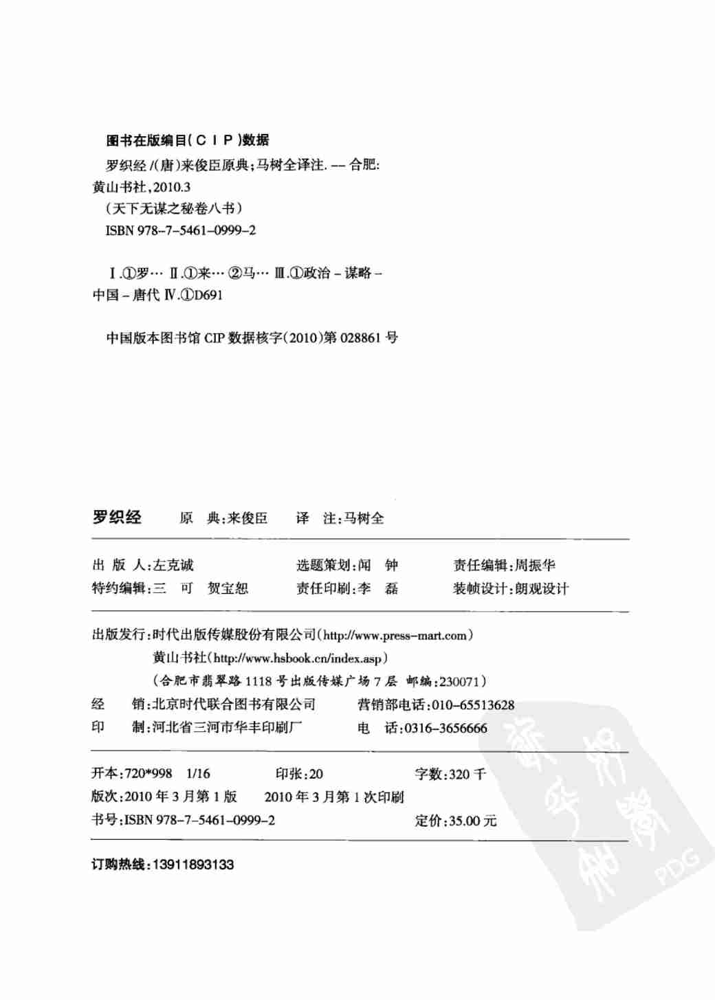 019《天下无谋秘卷1罗织经》.pdf-3-预览