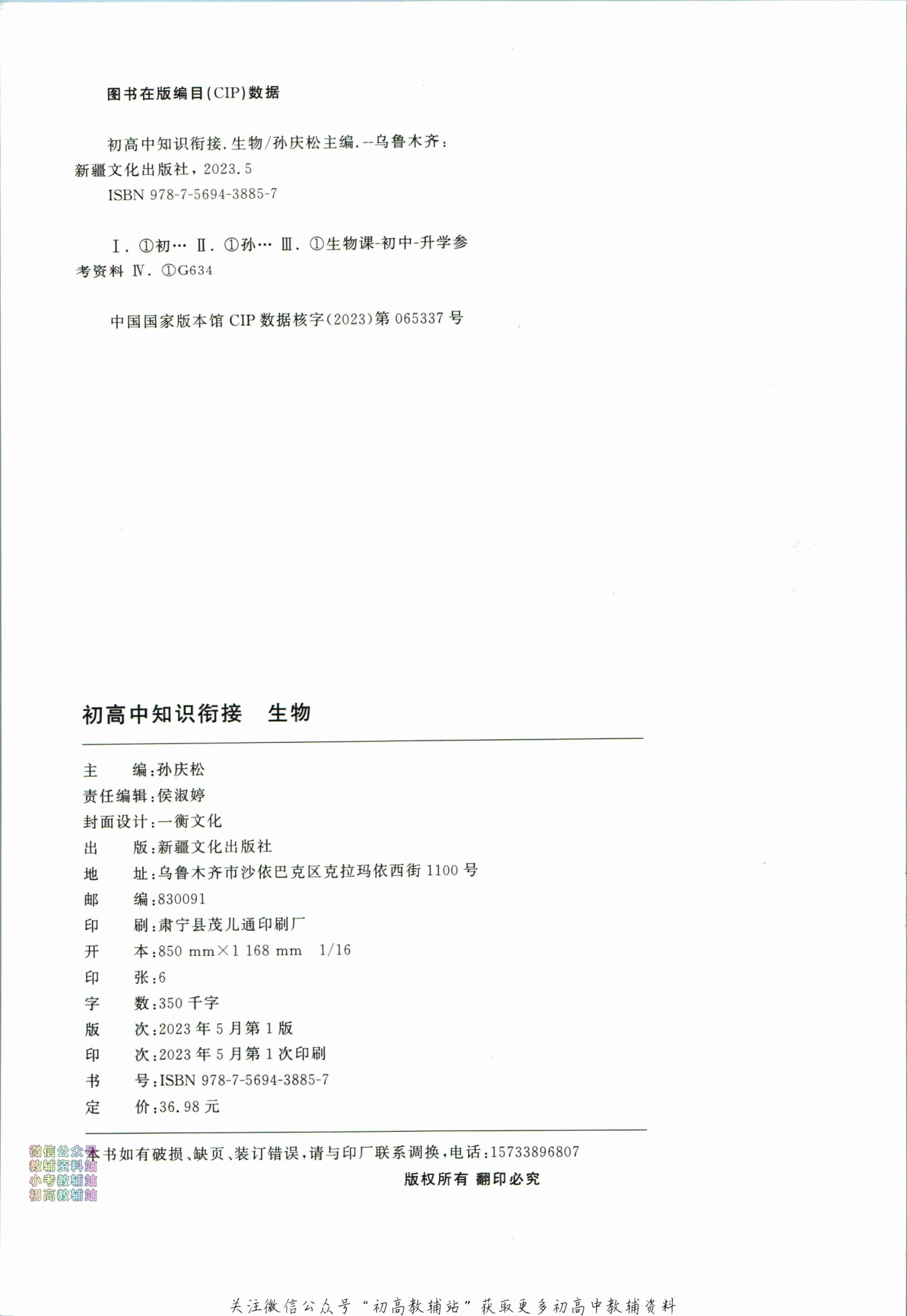 初高中知识衔接生物.pdf-2-预览