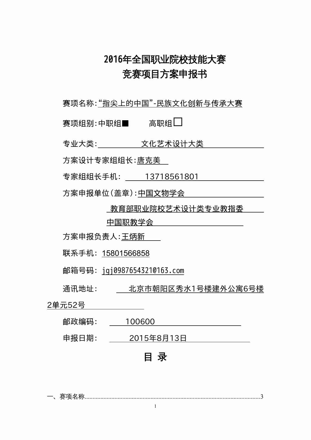 附件119：ZZ-119 “指尖上的中国”-民族文化创新与传承大赛（中职）.docx-0-预览