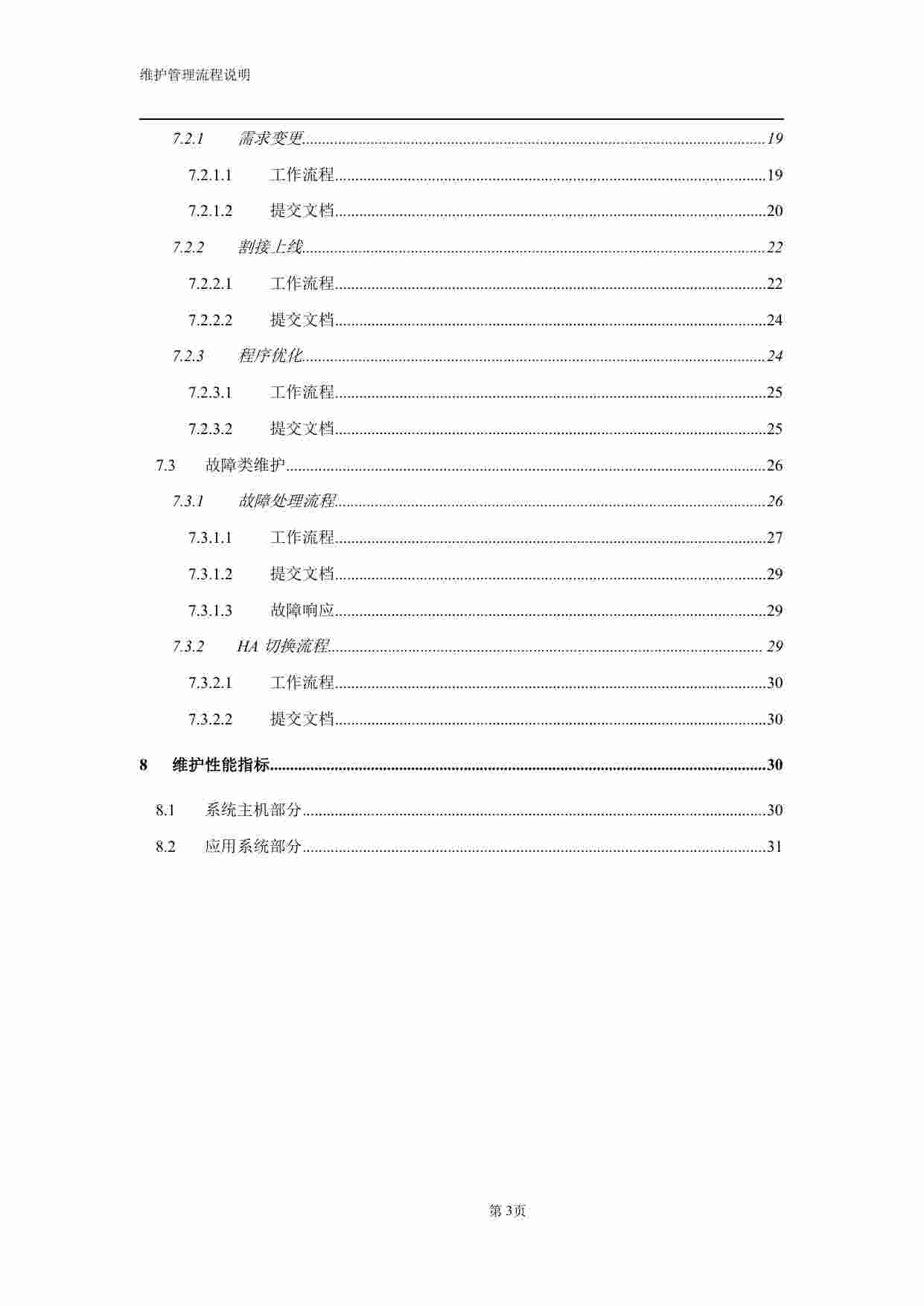 运维服务管理流程设计.pdf-3-预览