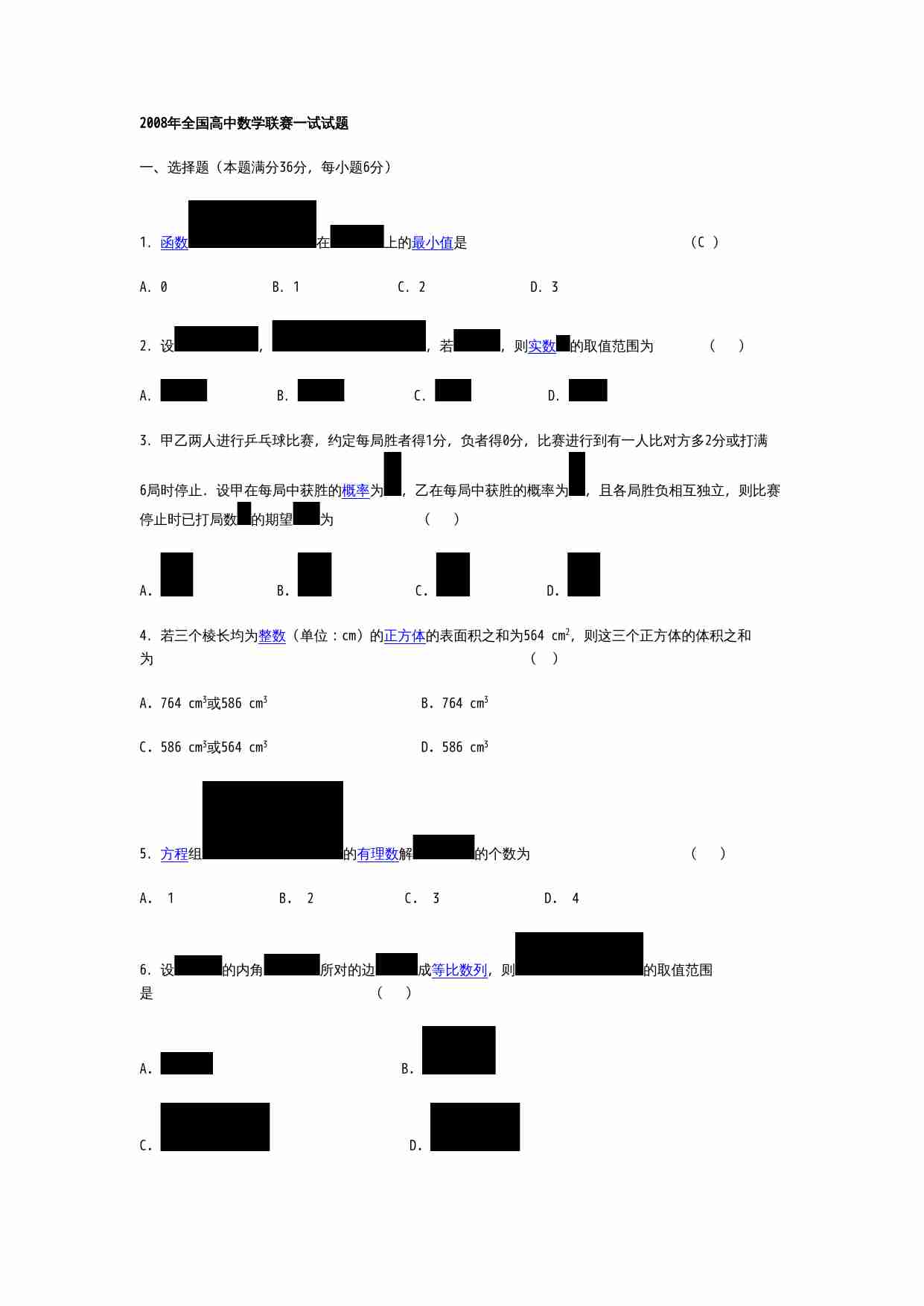 2008年全国高中数学联赛一试试题.doc-0-预览