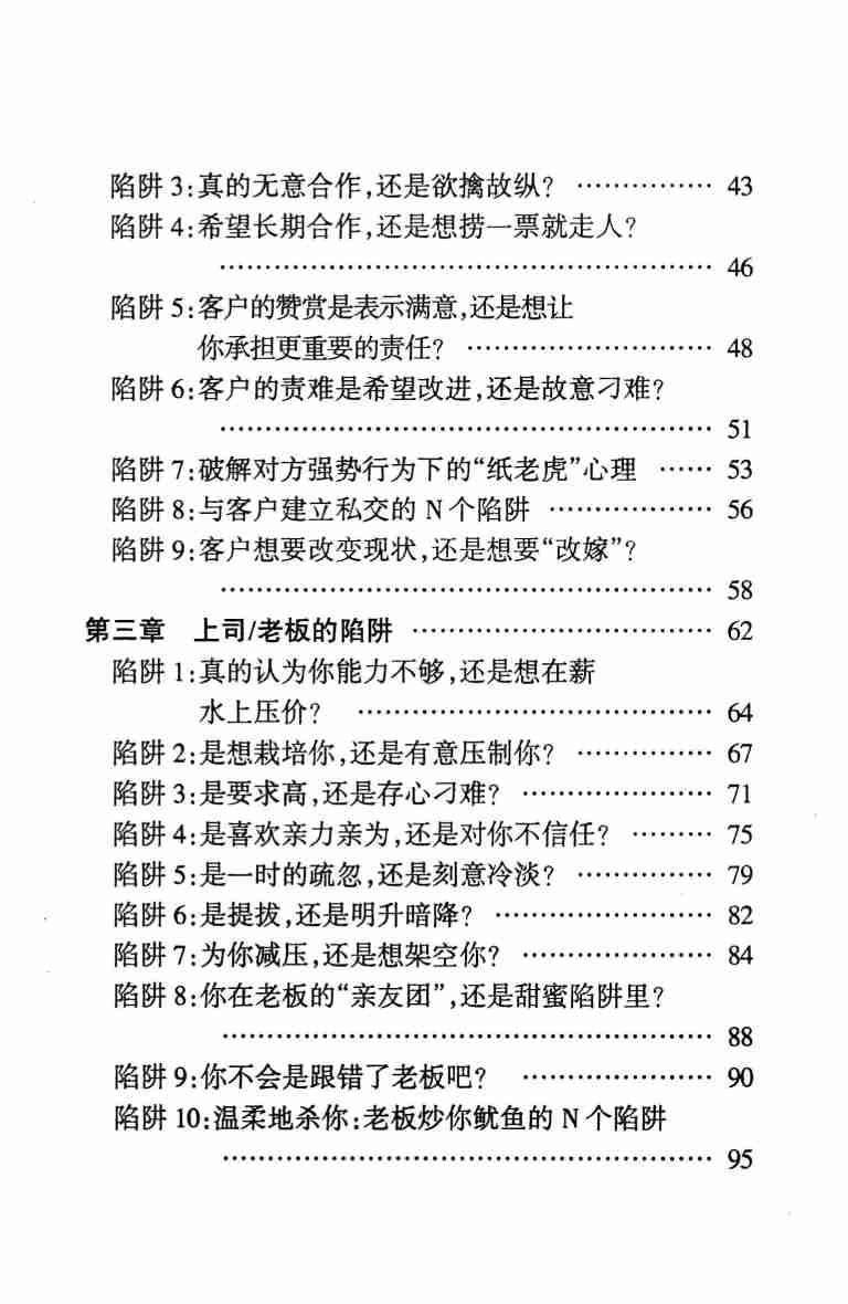 《人性陷阱》.pdf-1-预览