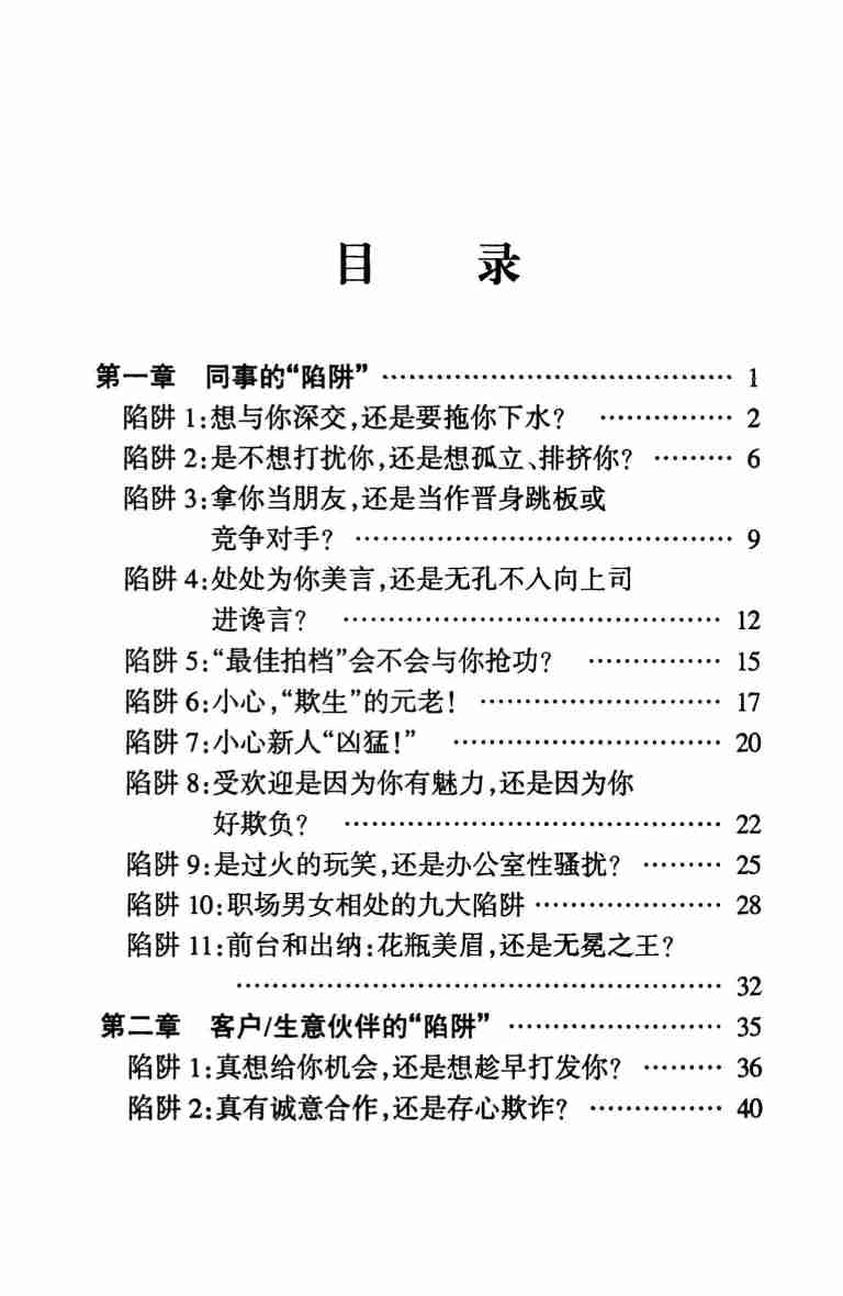 《人性陷阱》.pdf-0-预览