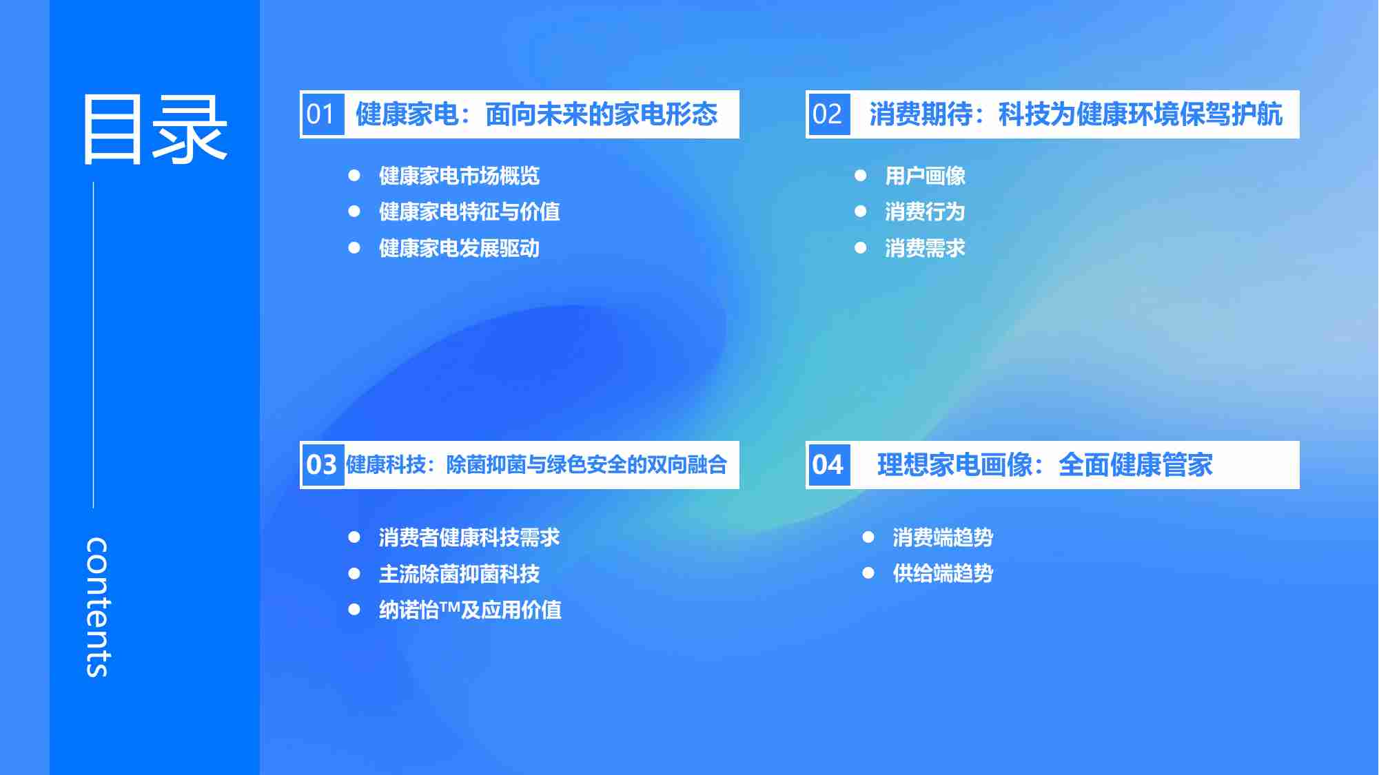 36氪研究院：2024年中国健康家电消费洞察及趋势研究报告.pdf-2-预览