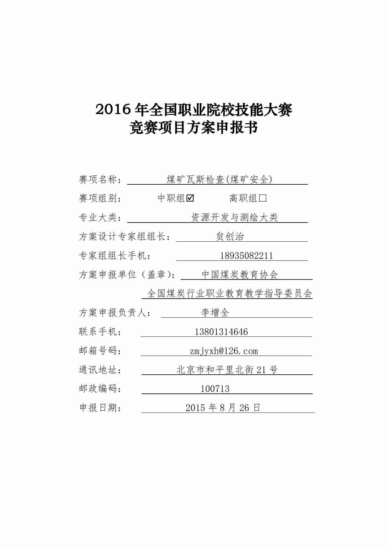 附件124：ZZ-124 煤矿瓦斯检查（煤矿安全）（中职）.pdf-0-预览