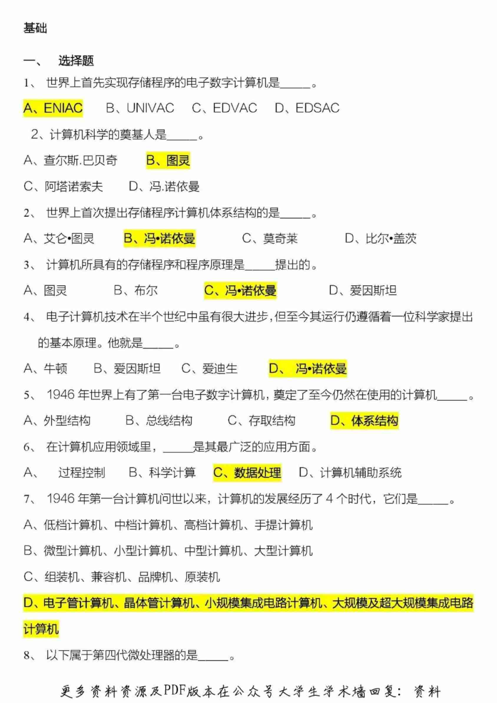计算机二级MS-Office真题及答案.pdf-0-预览
