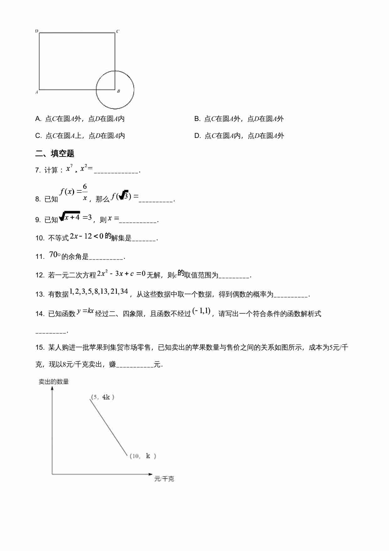 上海市2021年中考数学真题（原卷版）.doc-1-预览