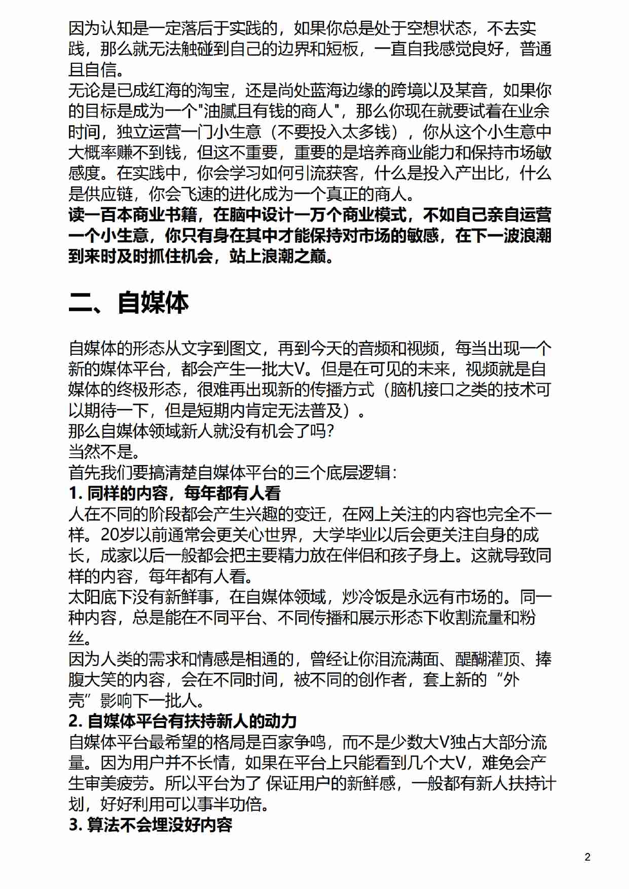 人生翻盘运用手册.pdf-3-预览