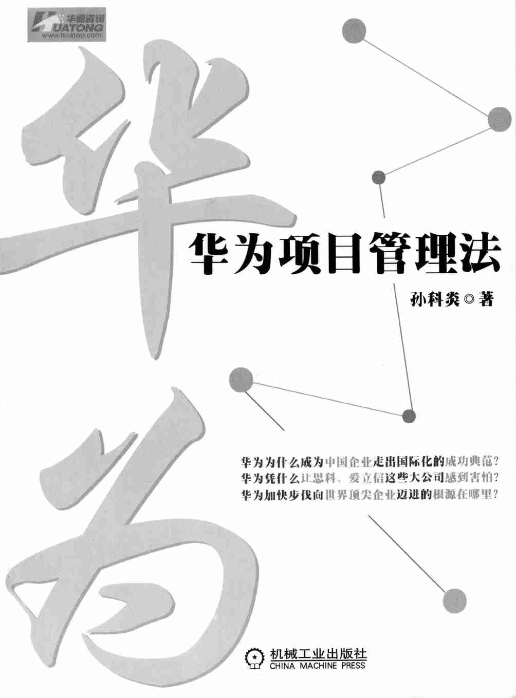 华为项目管理法.pdf-2-预览