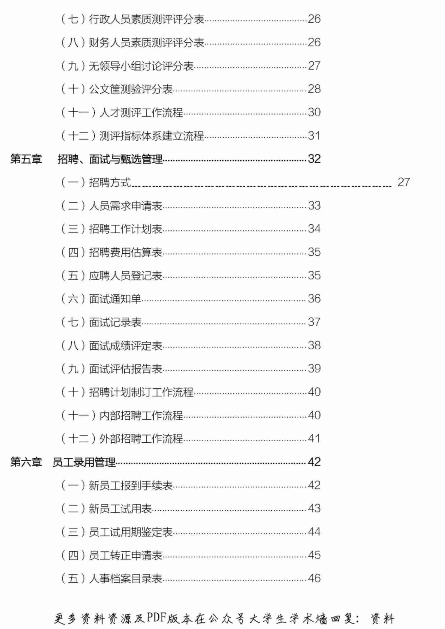 人力资源管理手册(经典).pdf-1-预览