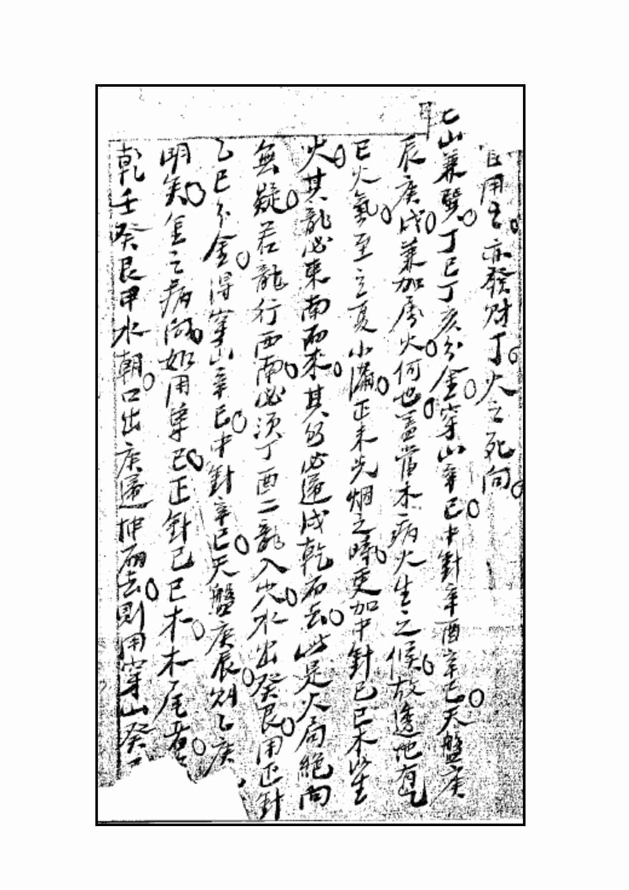 42【第四十二份】《阴宅四大局秘传》（古籍）.pdf-4-预览