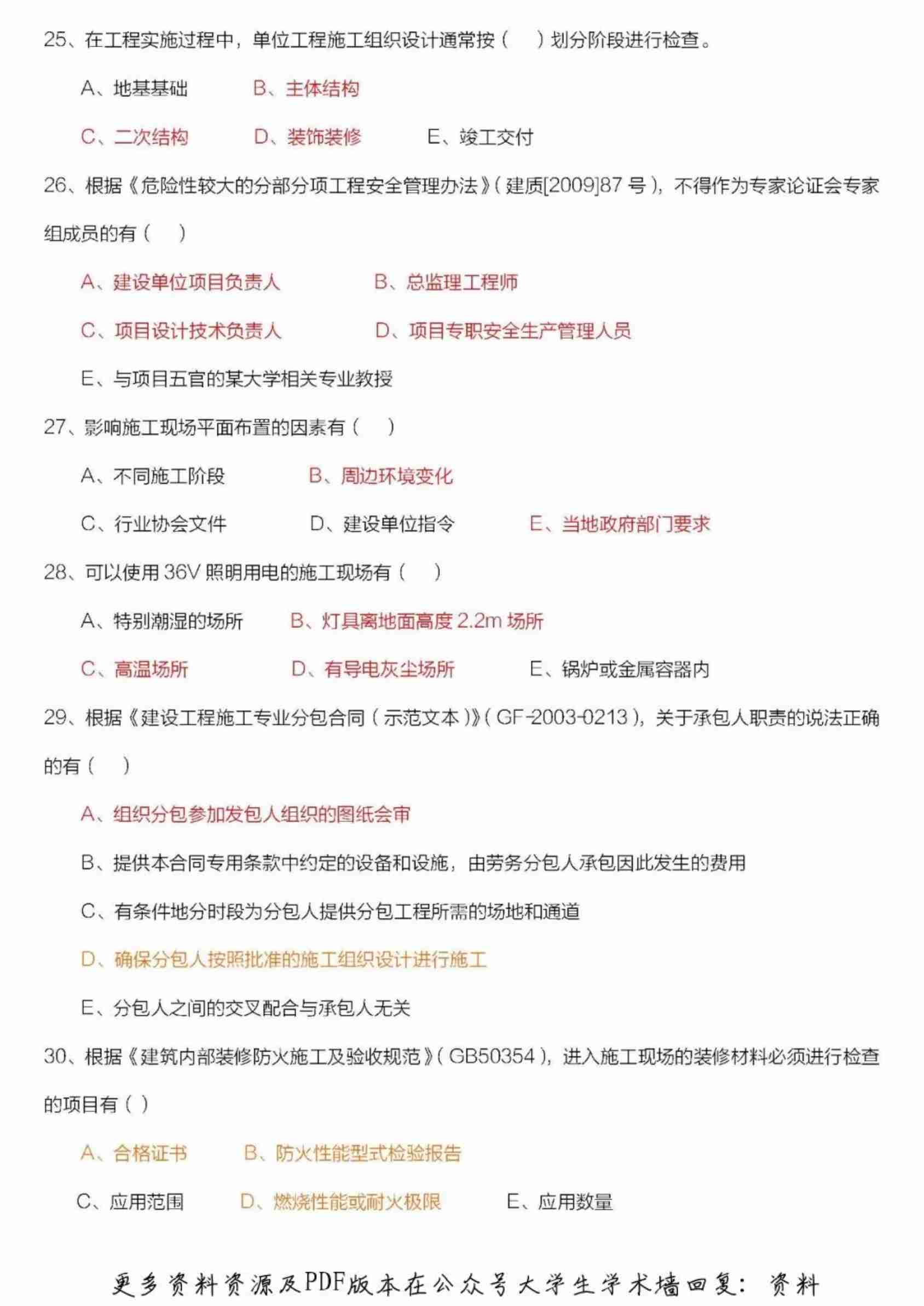 二级建造师真题及答案(全套).pdf-3-预览