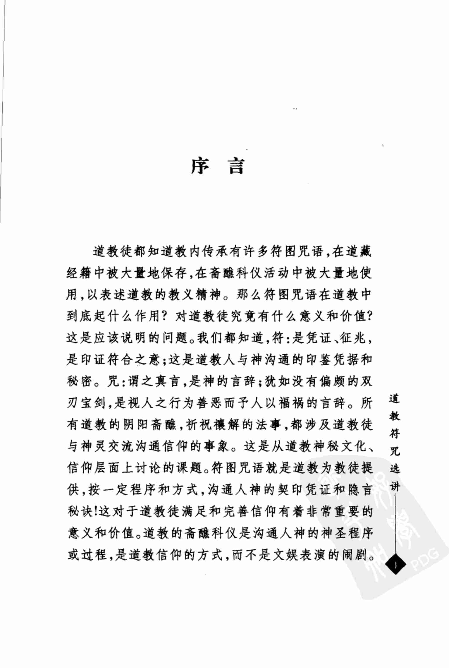 道教符咒选讲.pdf-4-预览