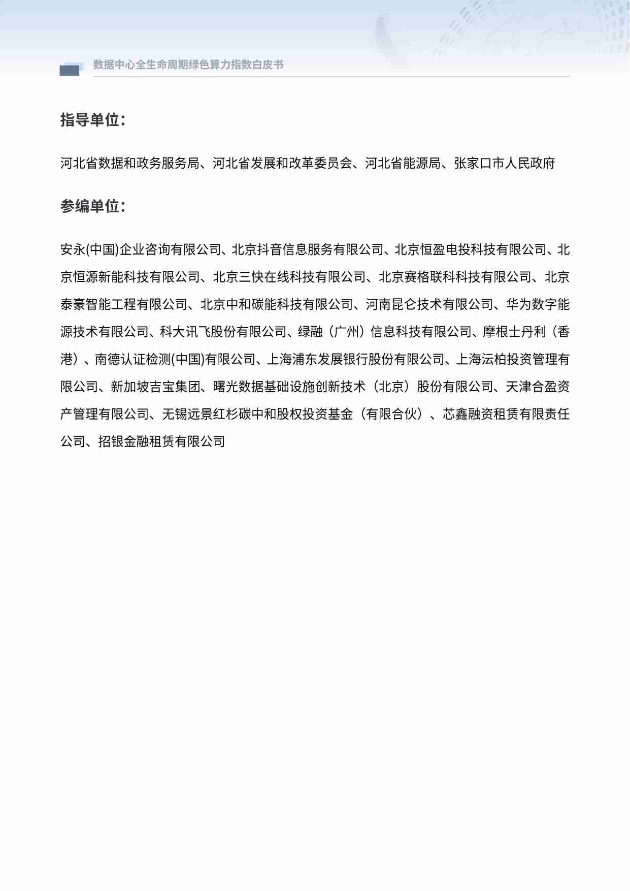 数据中心全生命周期绿色算力指数白皮书 2024.pdf-2-预览