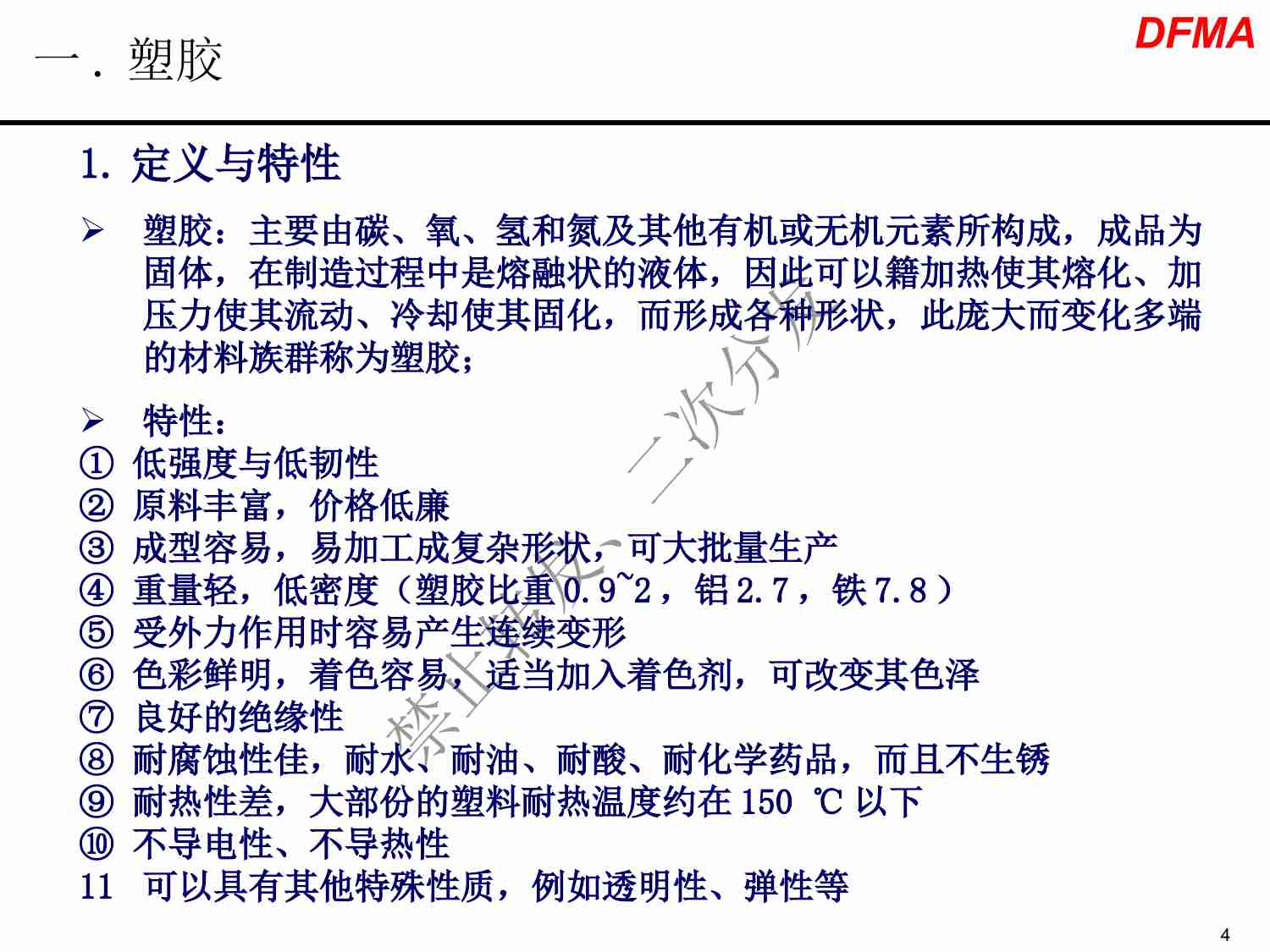 0006、塑胶件设计指南.pdf-3-预览