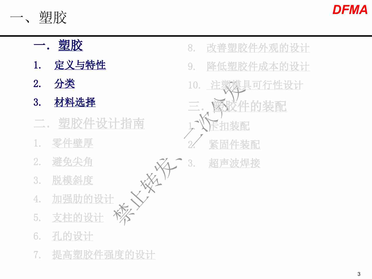 0006、塑胶件设计指南.pdf-2-预览