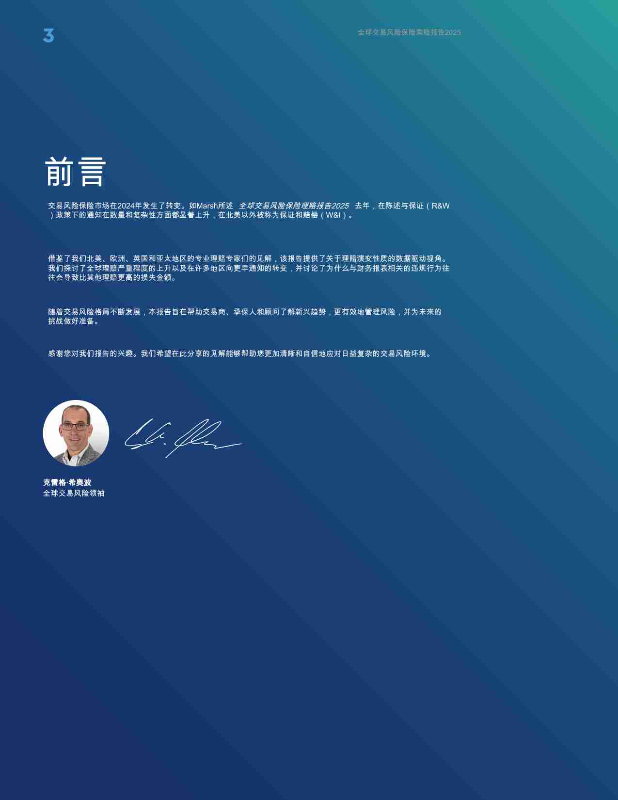 Marsh-2025年保险行业：全球交易风险保险索赔报告.pdf-2-预览