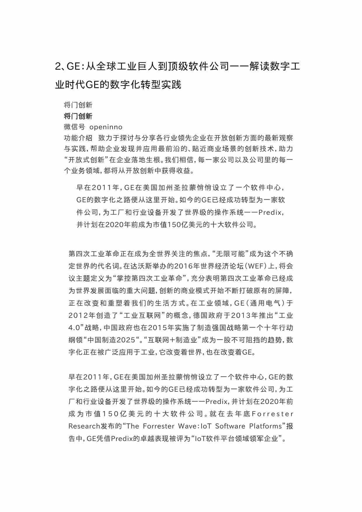 5个数字化转型案例——电力能源行业.docx-3-预览