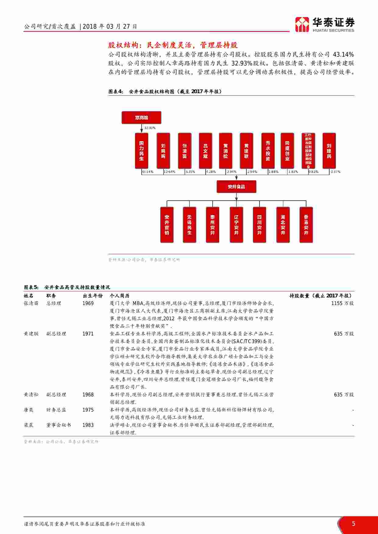 速冻火锅料行业整合者.pdf-4-预览