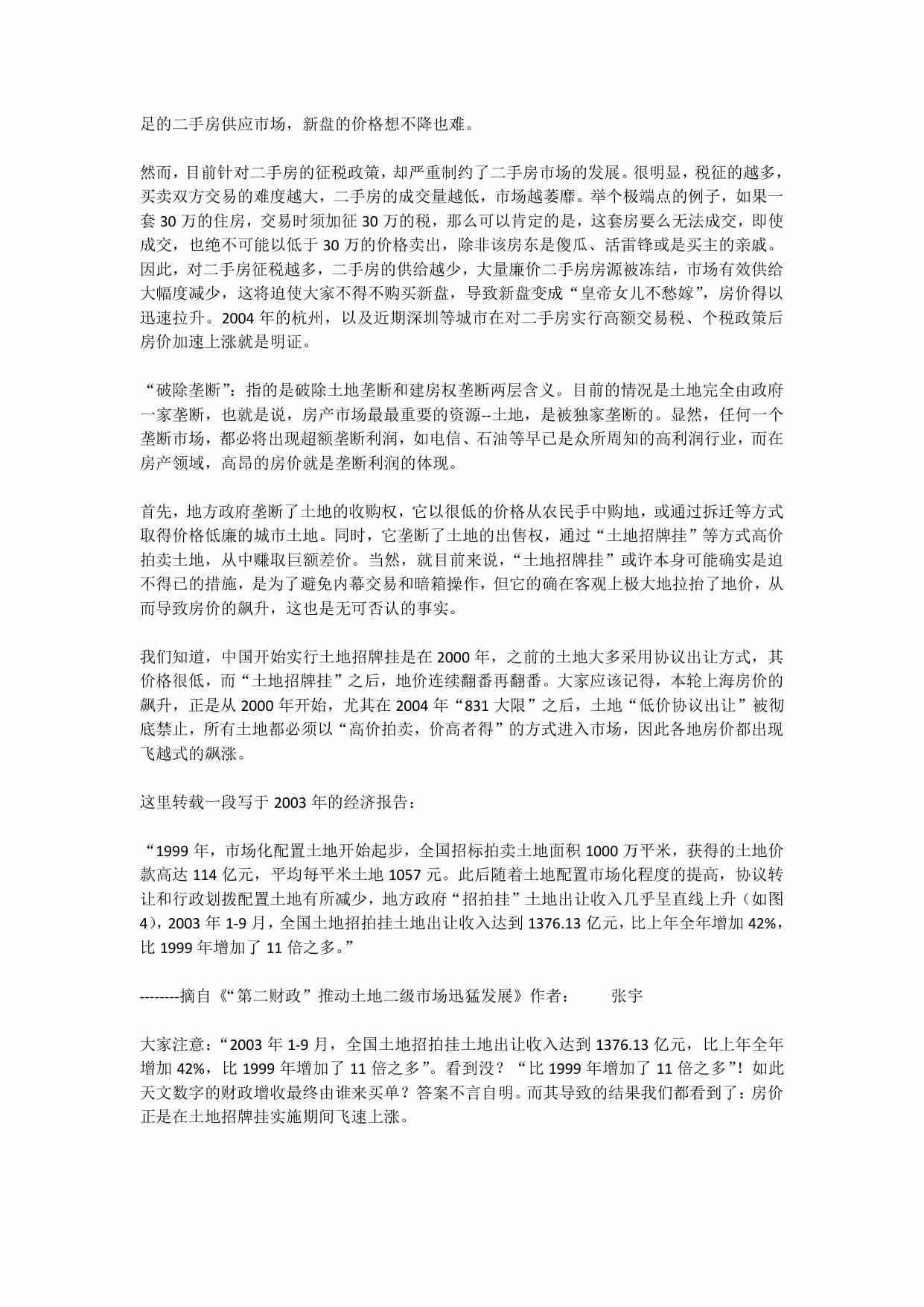 8-【完整版】全面阐述降低房价的四项基本原则[已扎口].pdf-1-预览