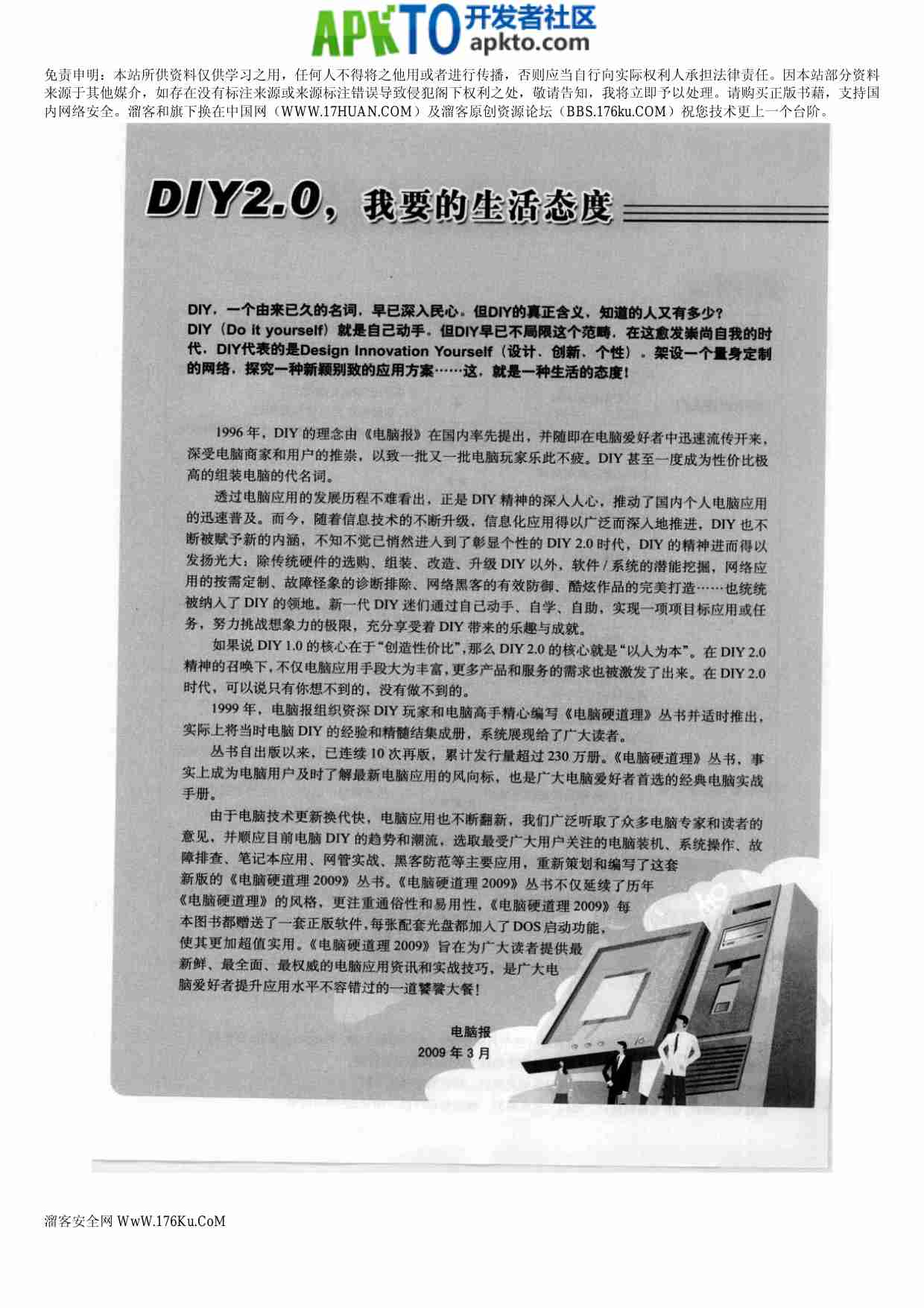 MK_电脑硬道理－网管实战.pdf-2-预览