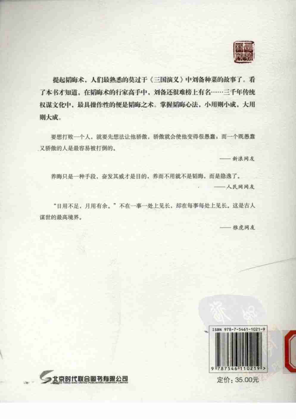 023《天下无谋秘卷5韬晦术》.pdf-1-预览