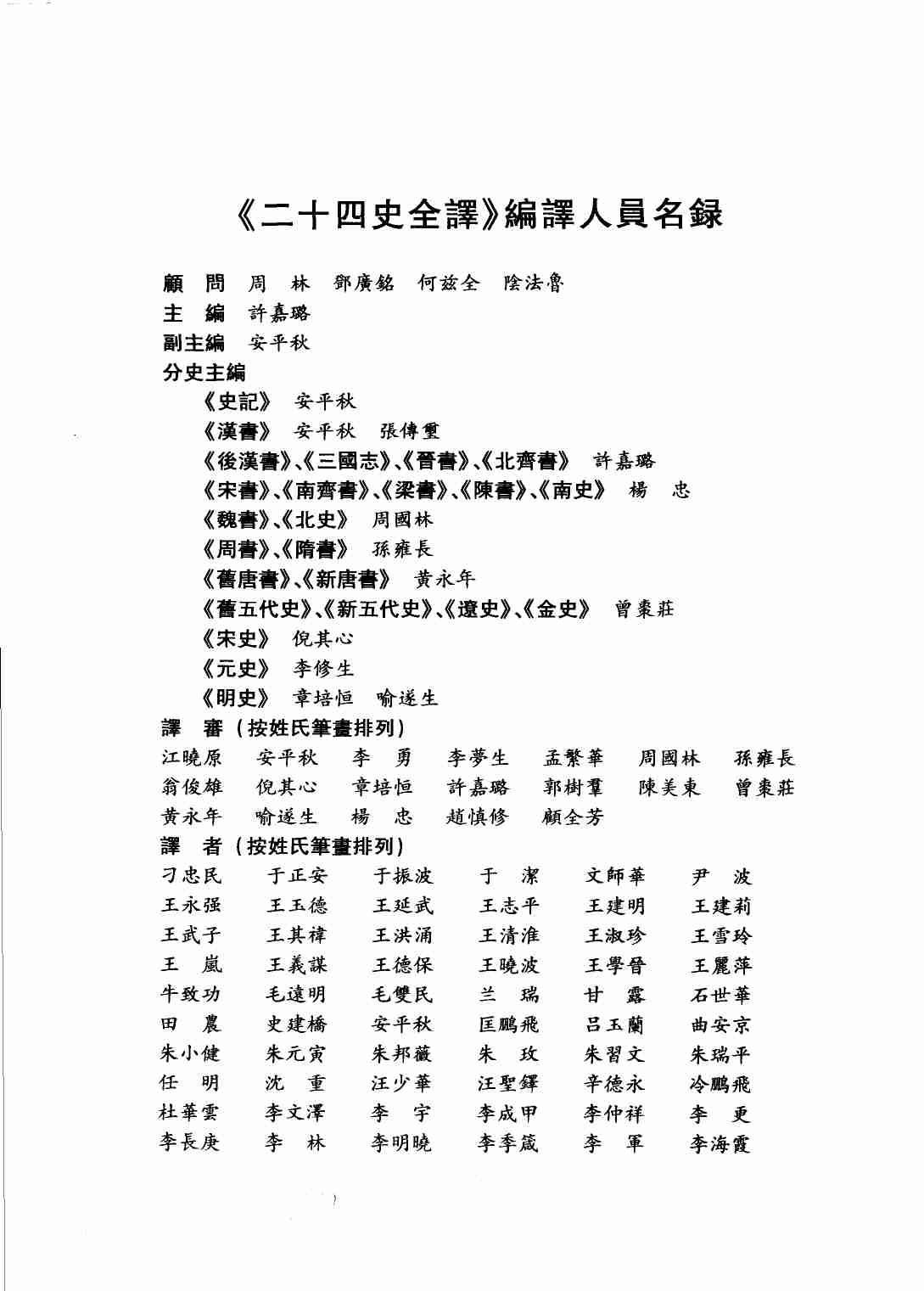 《二十四史全译 宋书 第三册》主编：许嘉璐.pdf-3-预览