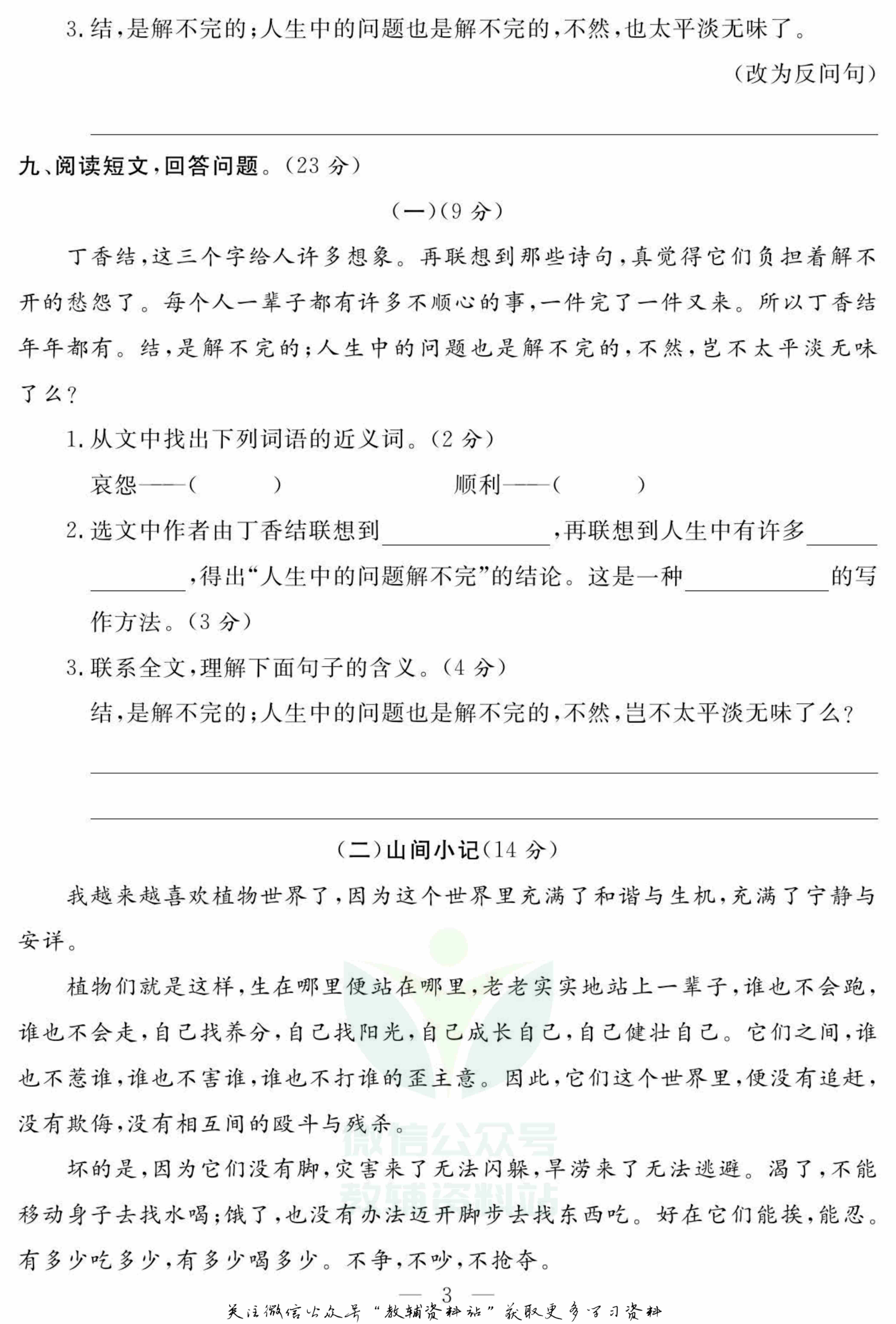 名师面对面大试卷六年级上册语文部编版.pdf-3-预览