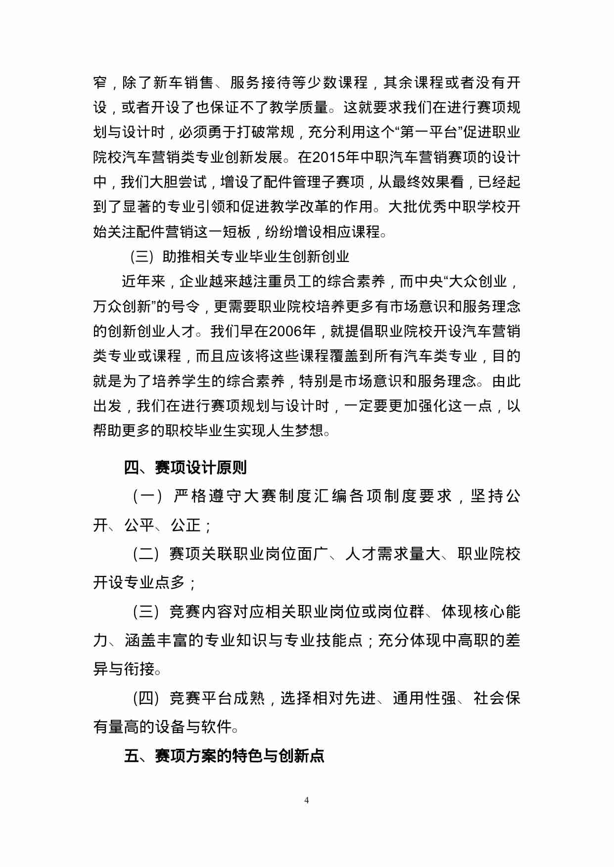 附件84：ZZ-084 汽车营销（中职）.doc-3-预览