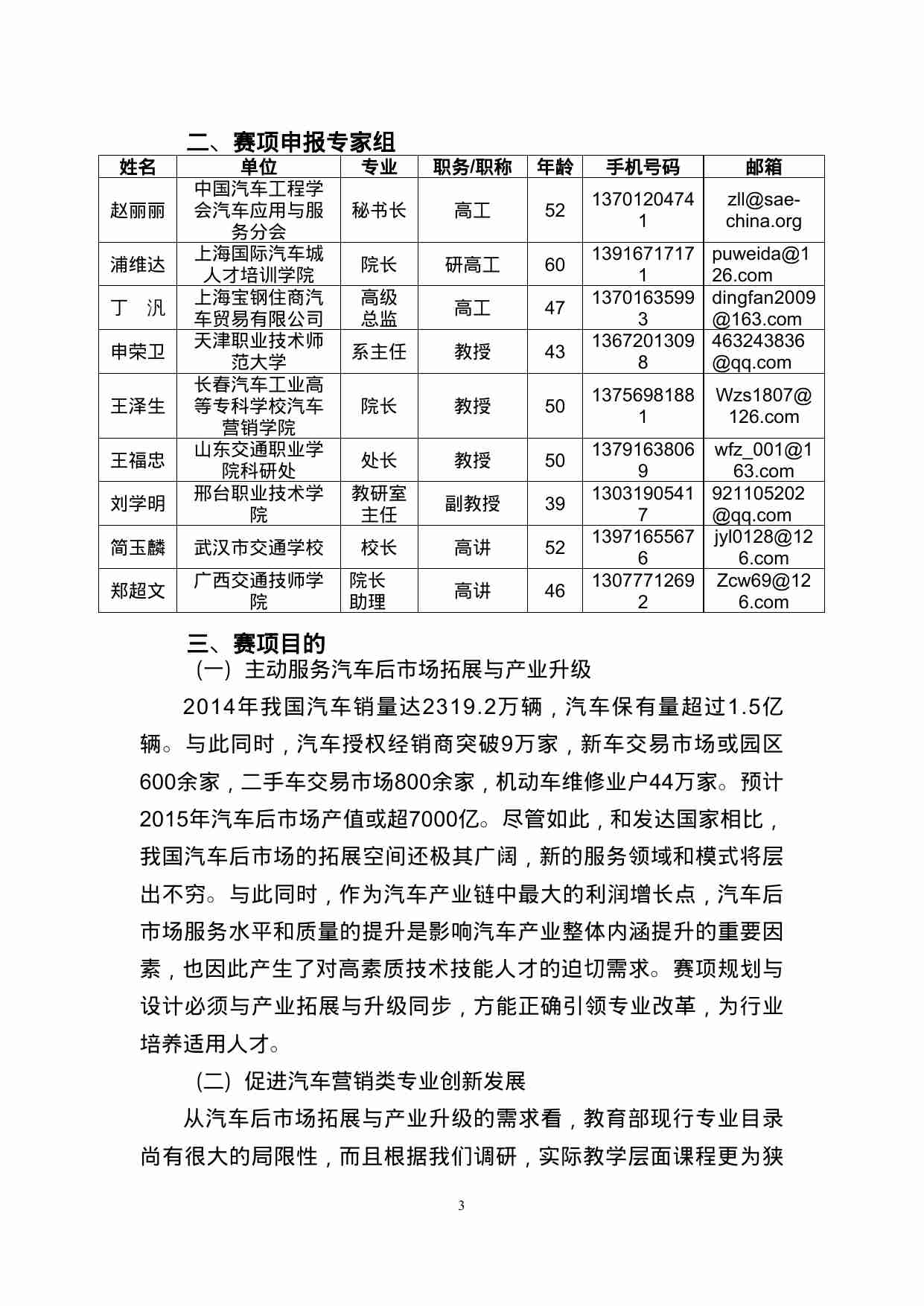 附件84：ZZ-084 汽车营销（中职）.doc-2-预览