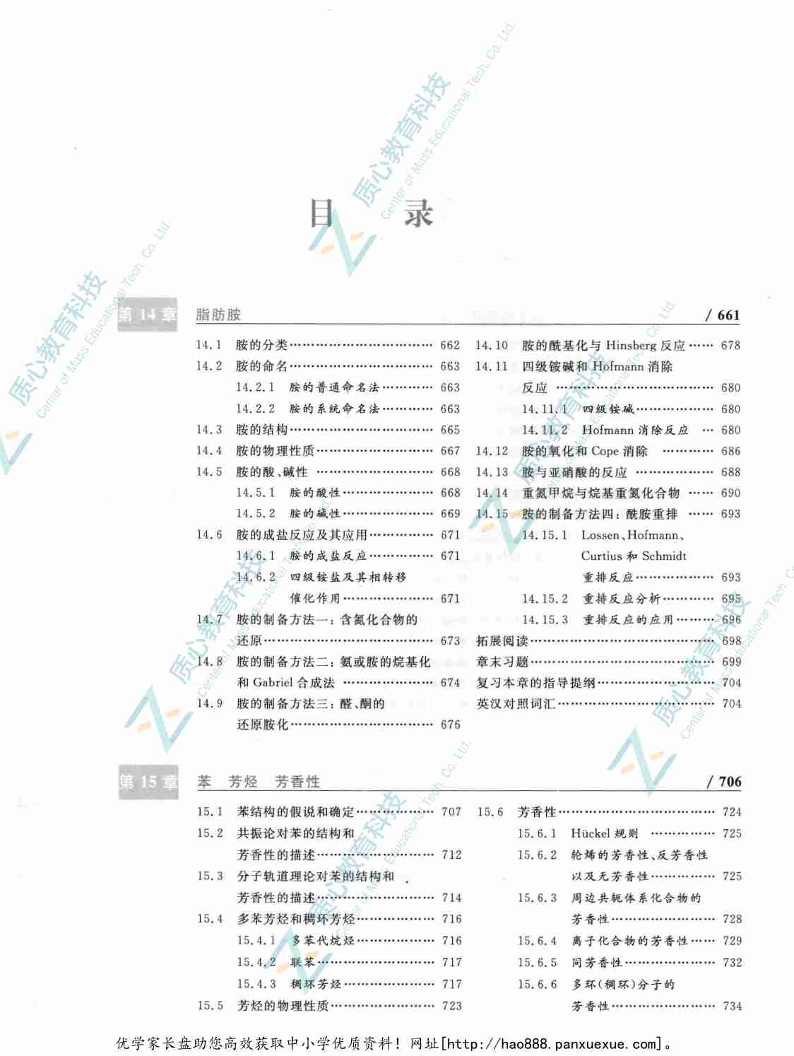 基础有机化学  下册  第4版_（有机巨本）.pdf-4-预览