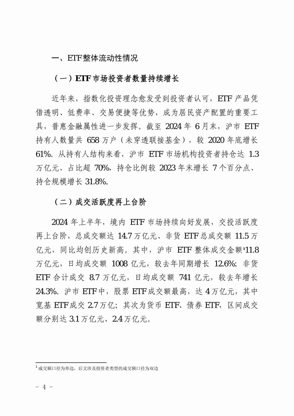 ETF 投资交易白皮书 (2024 年上半年).pdf-3-预览