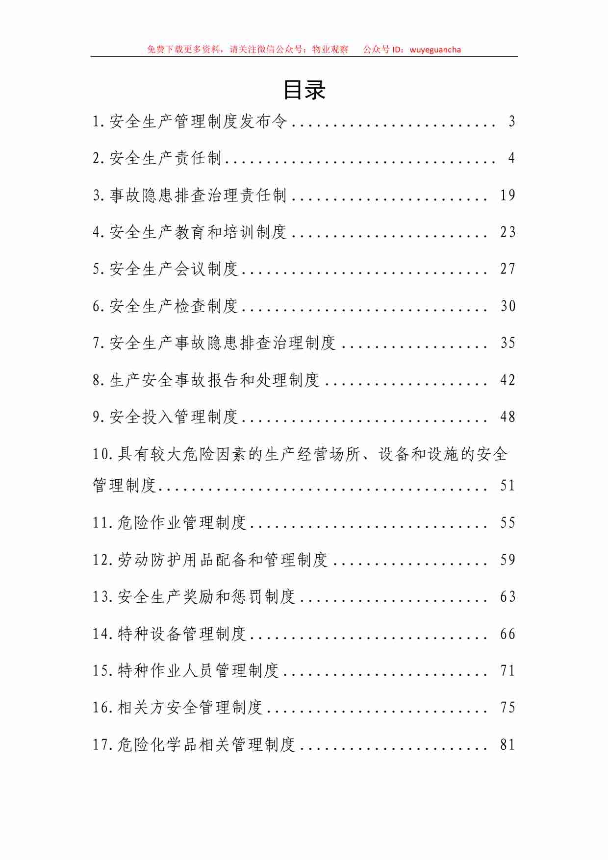 2.1 物业安全生产标准化管理手册（规章制度分册）.pdf-1-预览