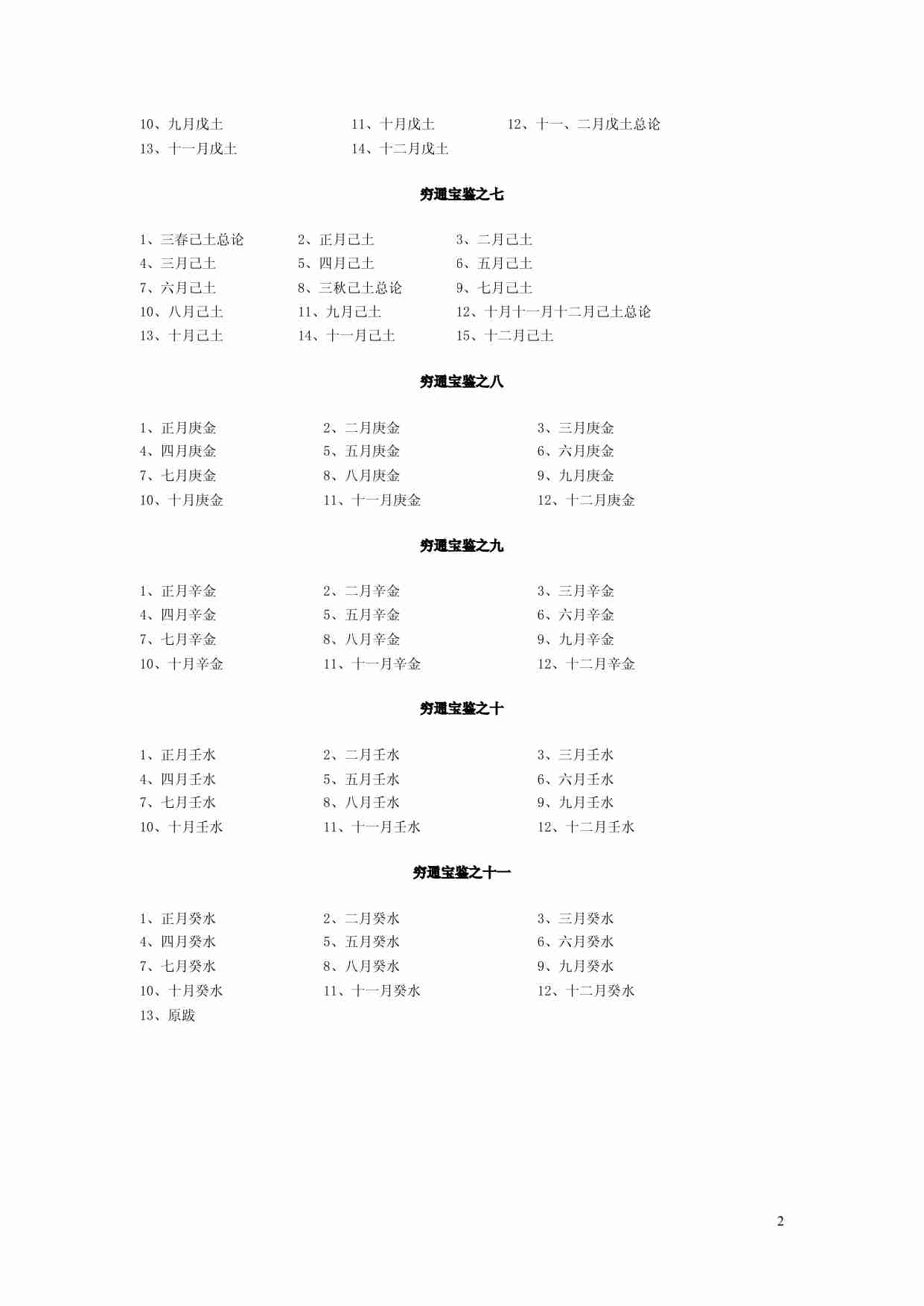 《穷通宝鉴评注》.pdf-1-预览