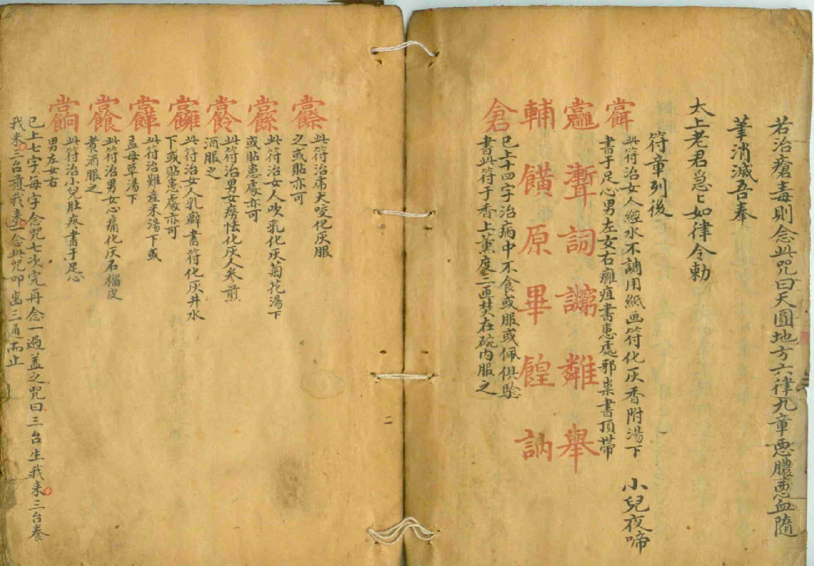 天医门符咒密法.pdf-2-预览