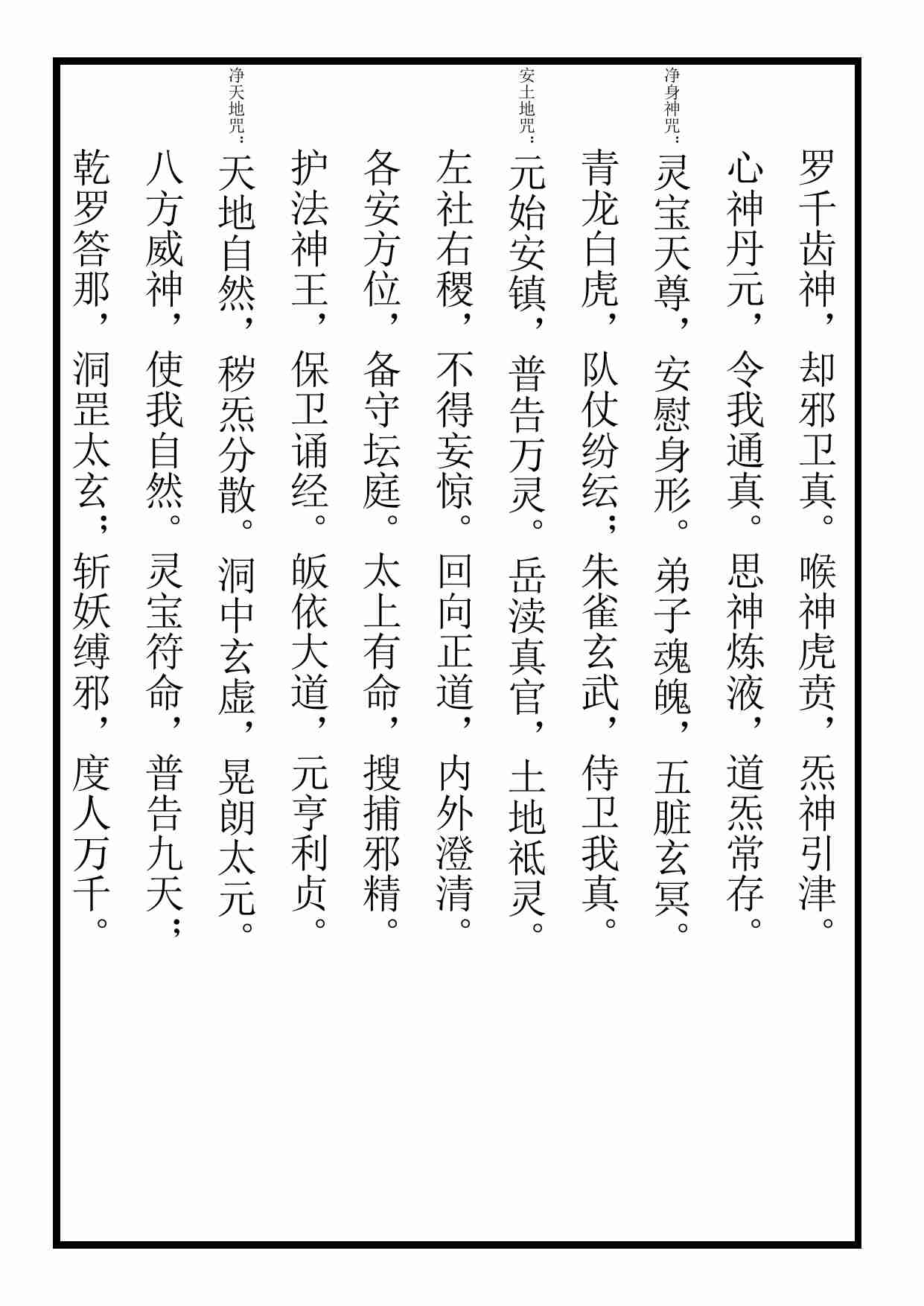 太上玄妙枕中內德神咒經(破邪经文).pdf-2-预览