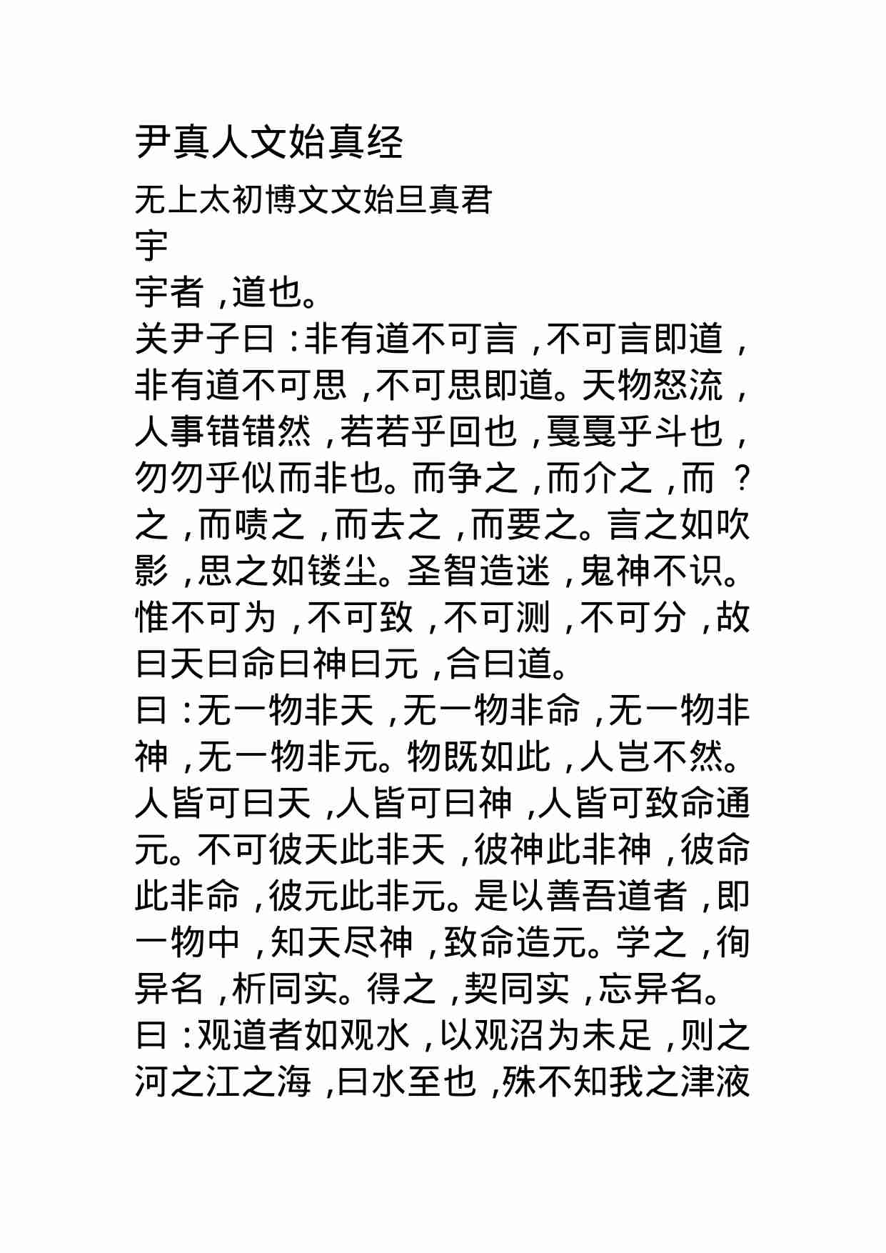 文始真经.pdf-0-预览