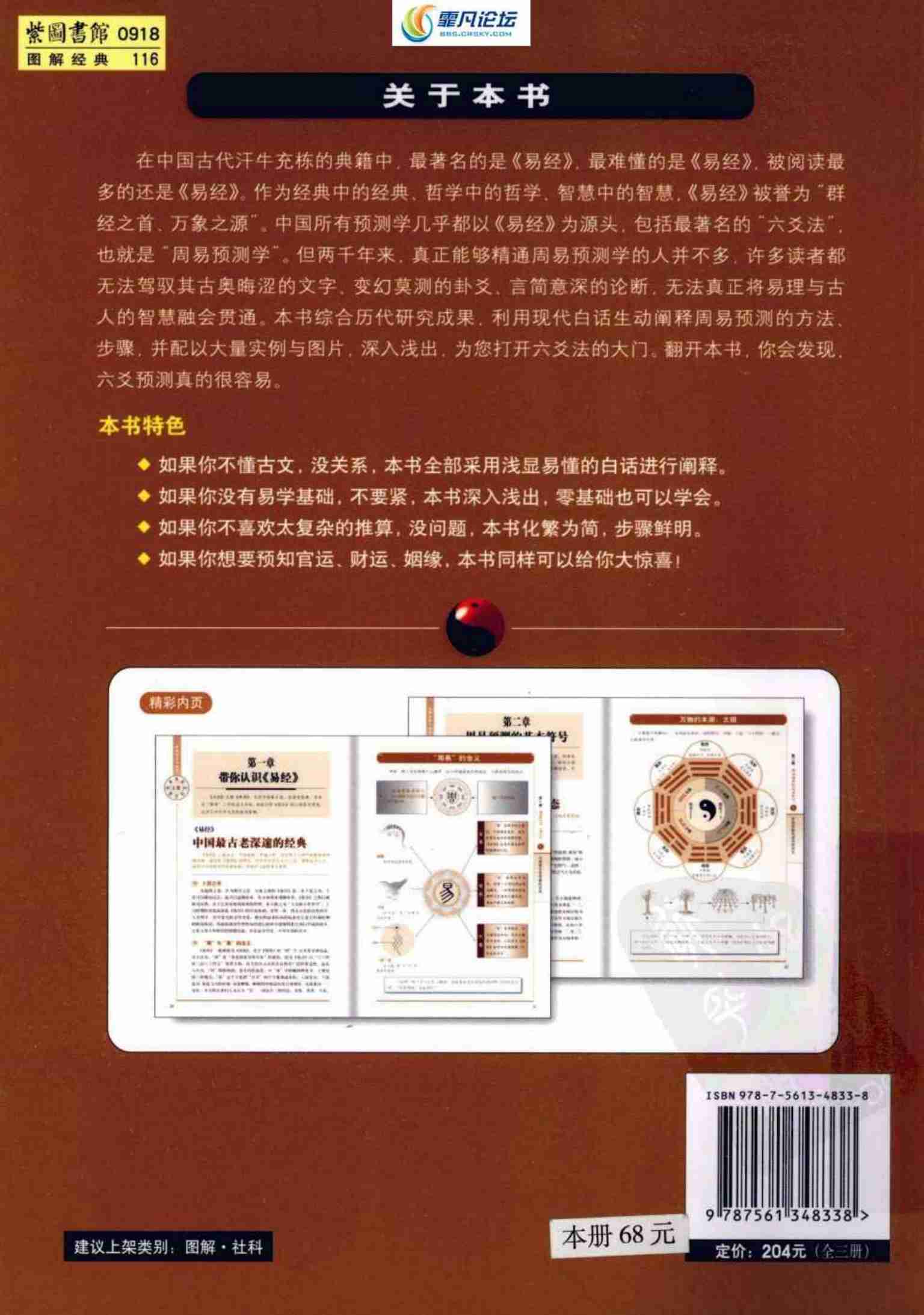 图解周易预测学.pdf-1-预览