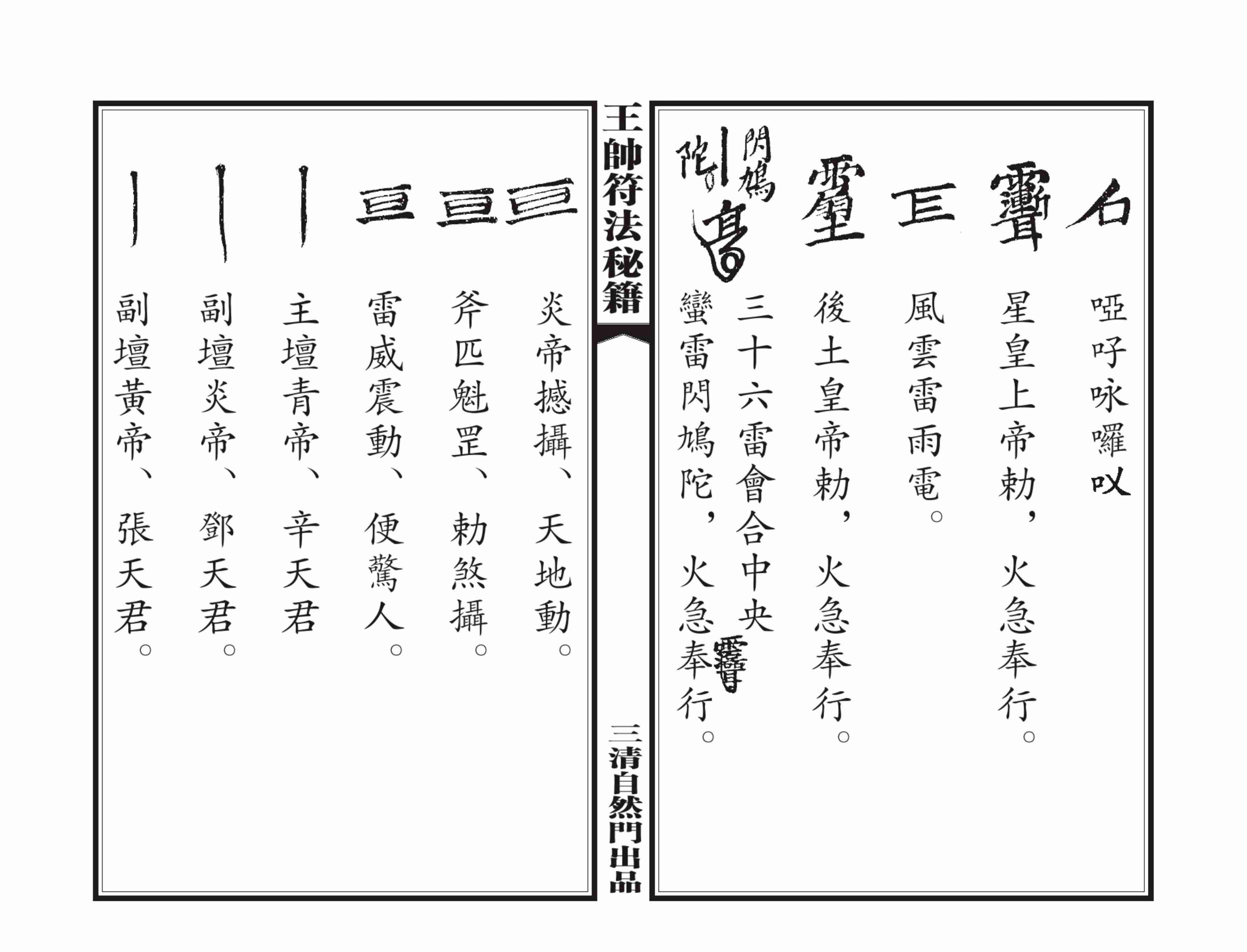 王帅符密.pdf-2-预览