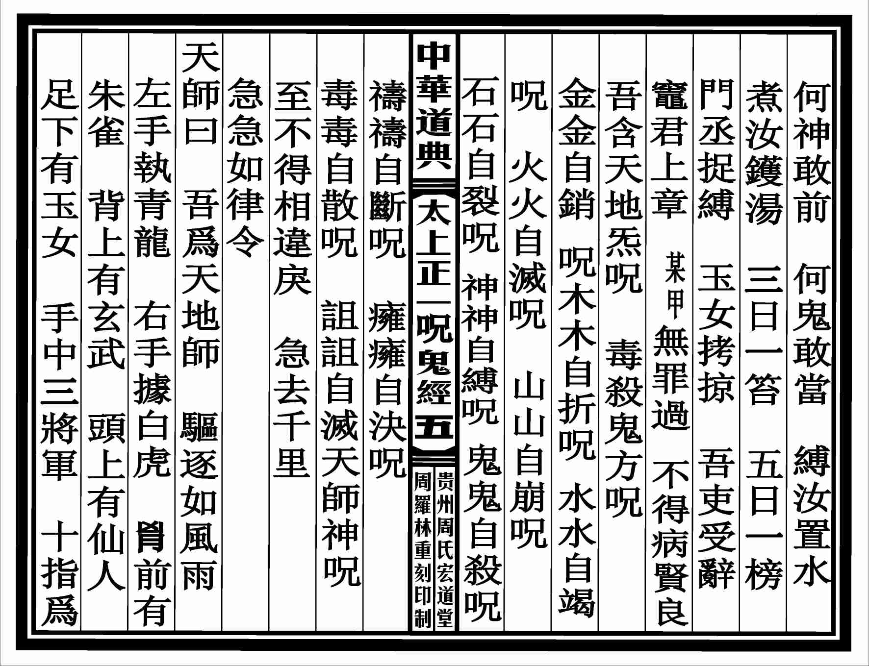 太上正一咒鬼經.pdf-4-预览