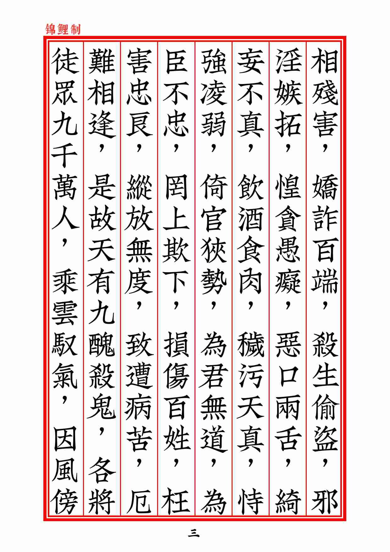 太上正一法文經2020年6月22日.pdf-3-预览