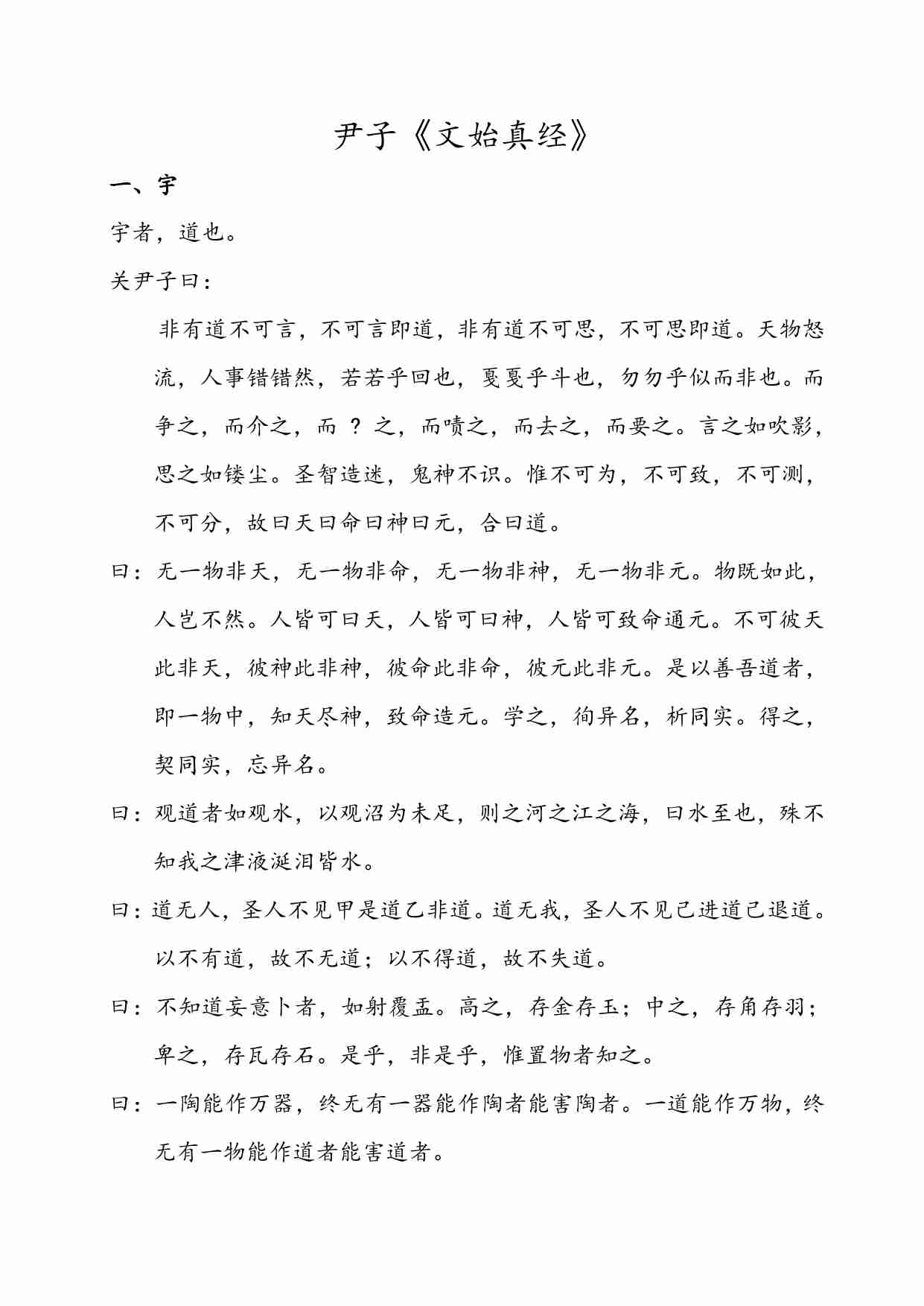 文始经.pdf-0-预览