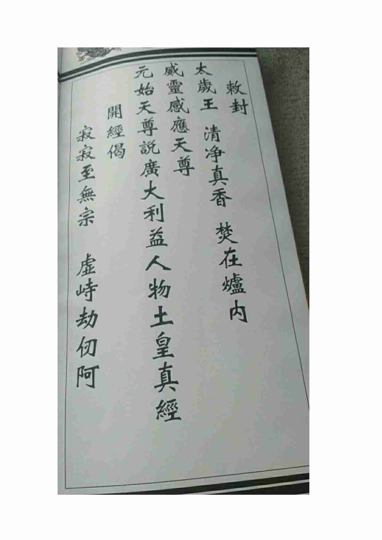 土皇经原本.pdf-4-预览