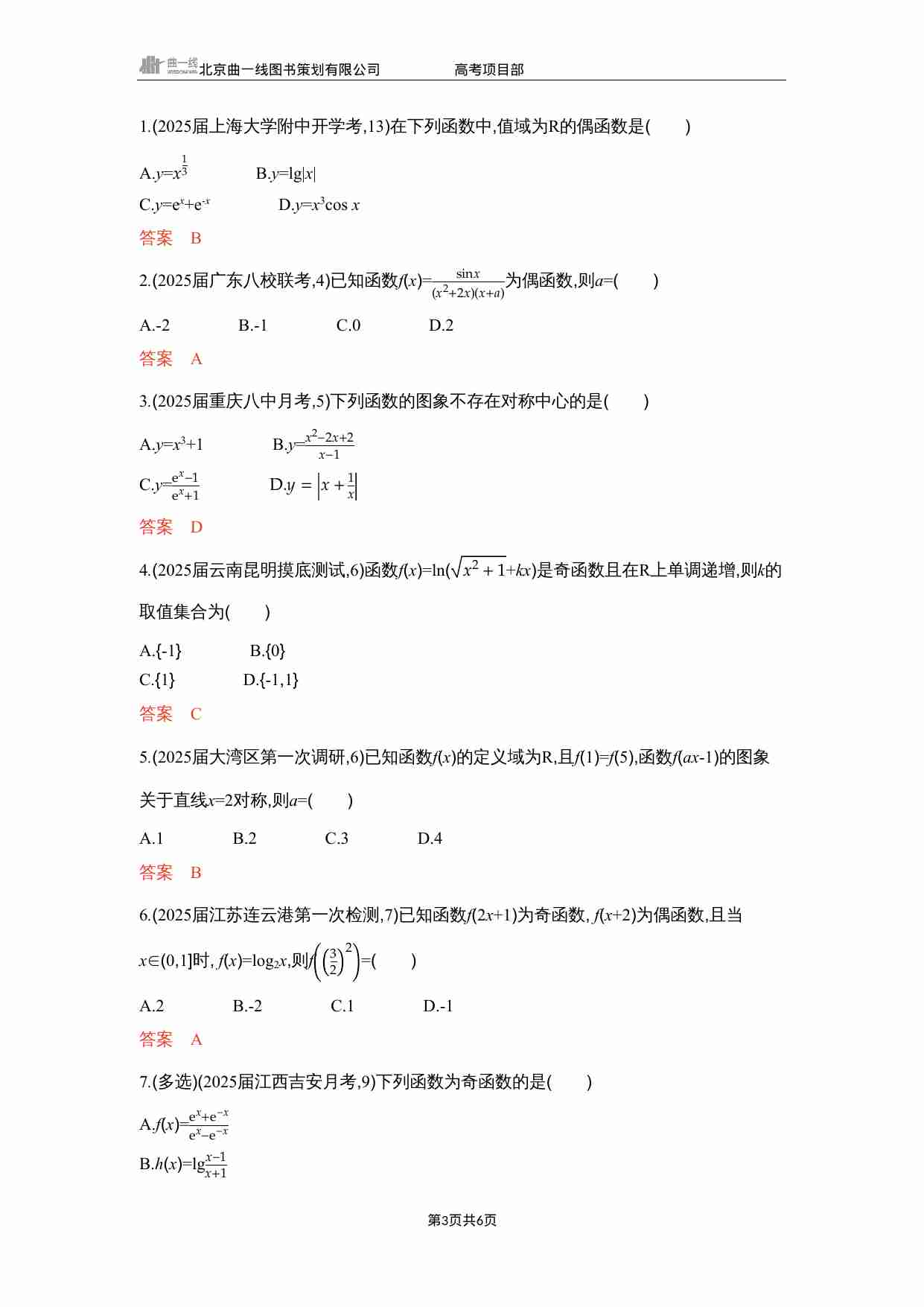 2 3　函数的奇偶性 周期性和对称性.docx-2-预览