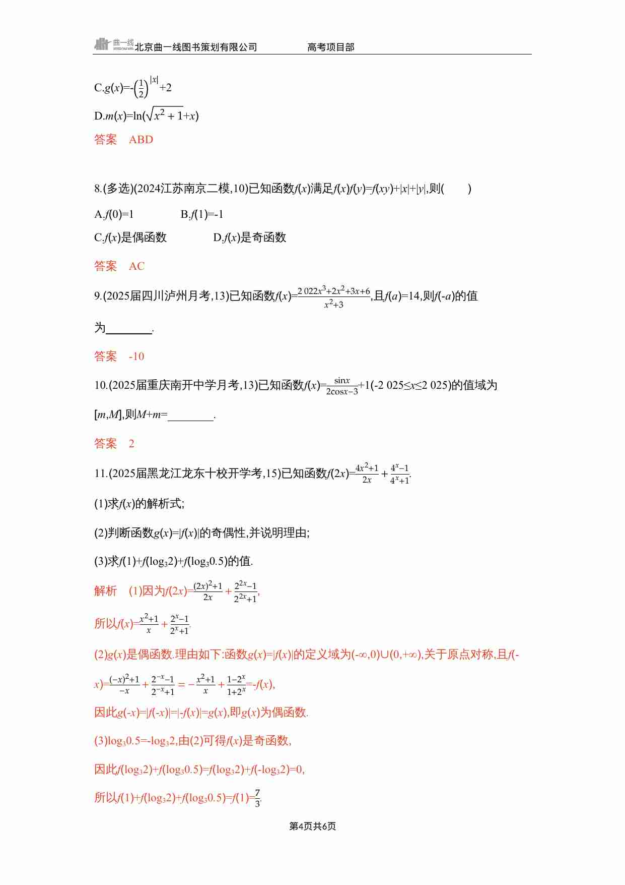 2 3　函数的奇偶性 周期性和对称性.docx-3-预览