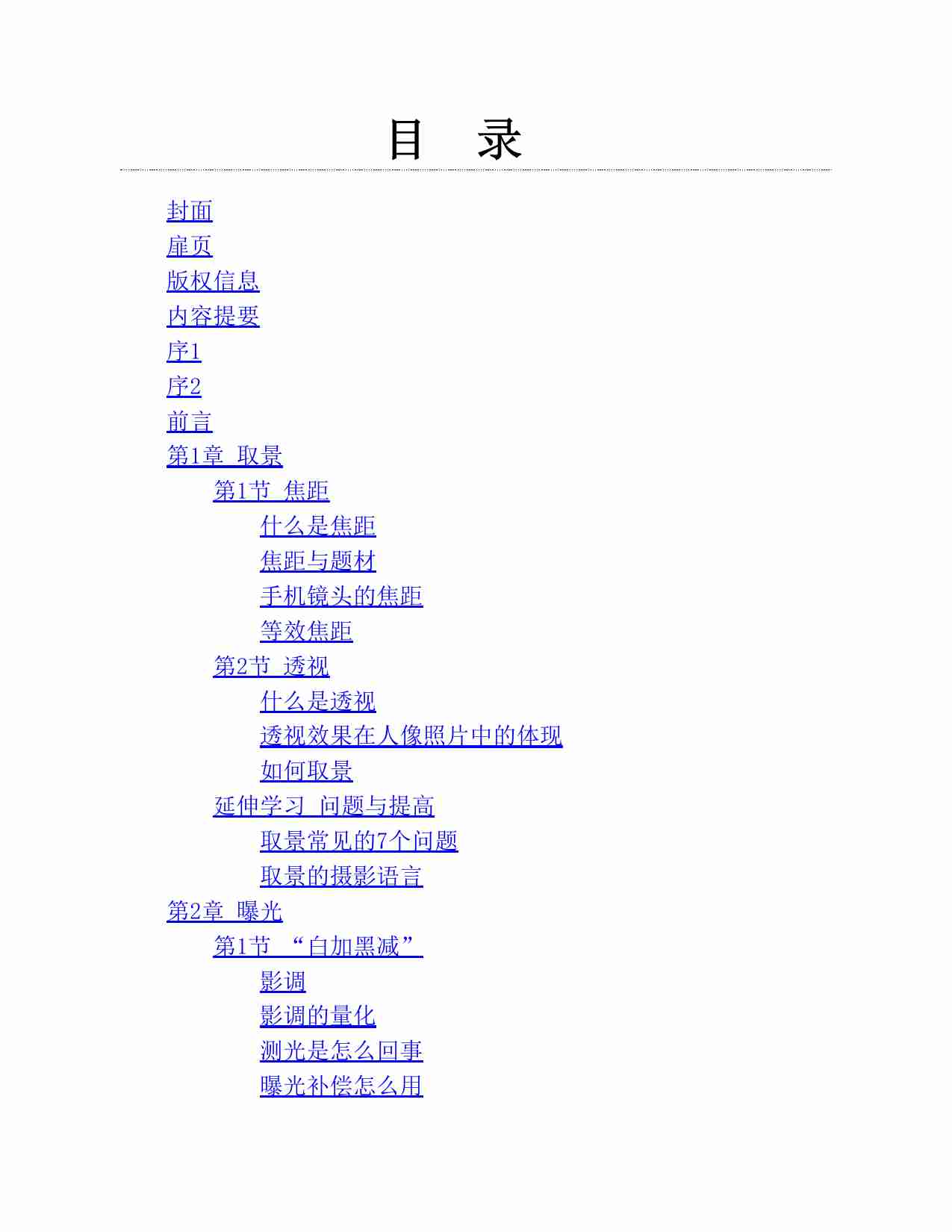 新摄影笔记（摄影笔记创始人宁思潇潇的最新力作，完成从小白到高手的蜕变） (宁思潇潇) (Z-Library).pdf-4-预览