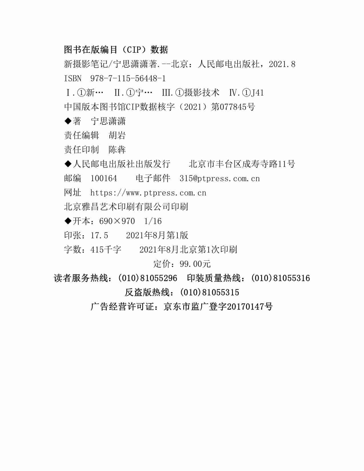 新摄影笔记（摄影笔记创始人宁思潇潇的最新力作，完成从小白到高手的蜕变） (宁思潇潇) (Z-Library).pdf-3-预览